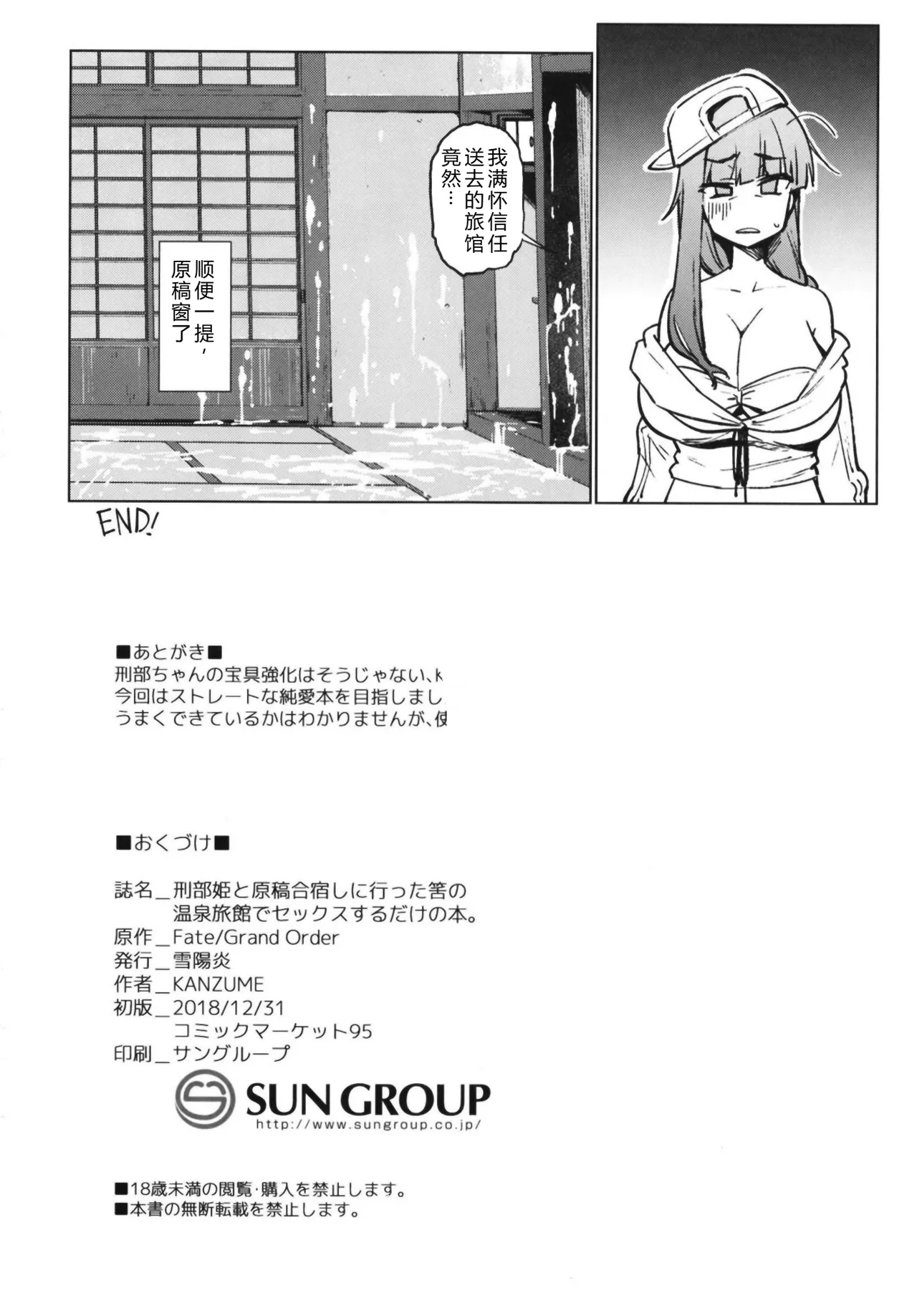 [Yukikagerou (KANZUME)]Osakabehime to Genkou Gasshuku Shi ni Itta Hazu no Onsen Ryokan de Sex Suru dake no Hon.(Fate/Grand Order) [Chinese] [Digital] Page 22
