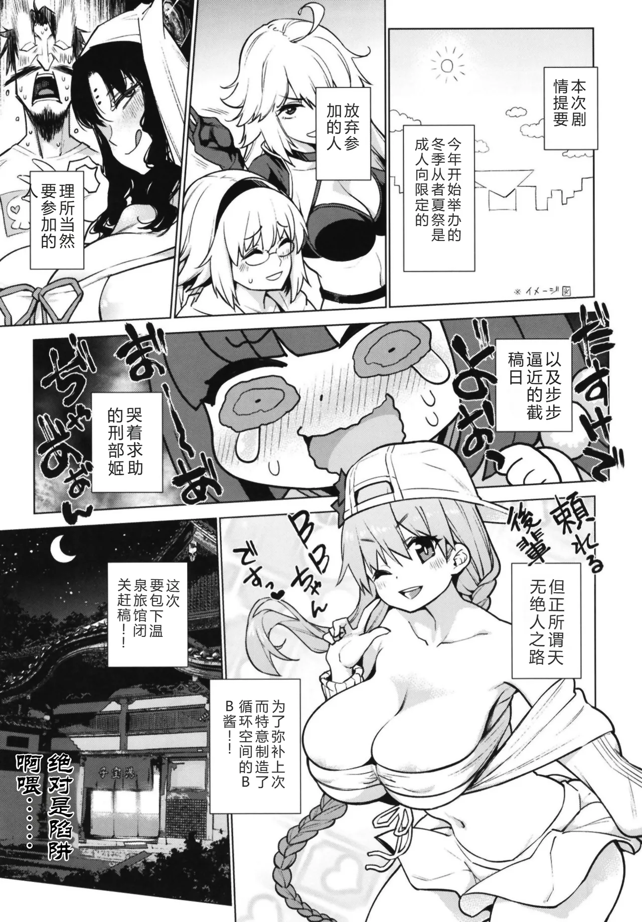 [Yukikagerou (KANZUME)]Osakabehime to Genkou Gasshuku Shi ni Itta Hazu no Onsen Ryokan de Sex Suru dake no Hon.(Fate/Grand Order) [Chinese] [Digital] Page 5