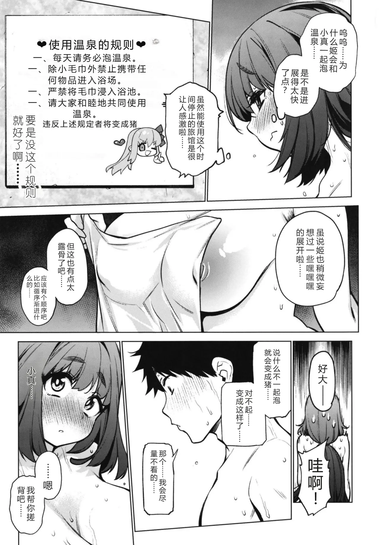 [Yukikagerou (KANZUME)]Osakabehime to Genkou Gasshuku Shi ni Itta Hazu no Onsen Ryokan de Sex Suru dake no Hon.(Fate/Grand Order) [Chinese] [Digital] Page 7