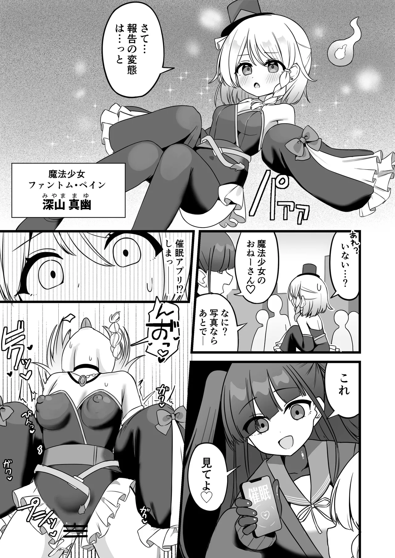 [Katsuiro Yuuki]mahou shoujo fantomupein to henno sentoin Page 2