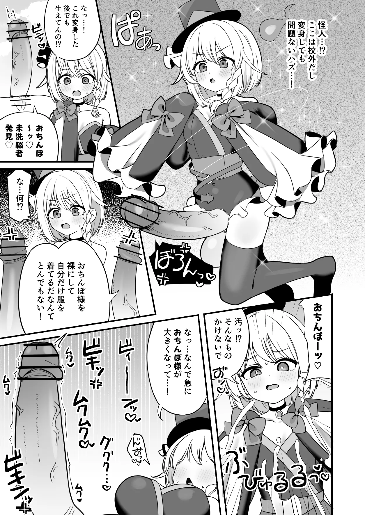 [Katsuiro Yuuki]mahou shoujo fantomupein to henno sentoin Page 24