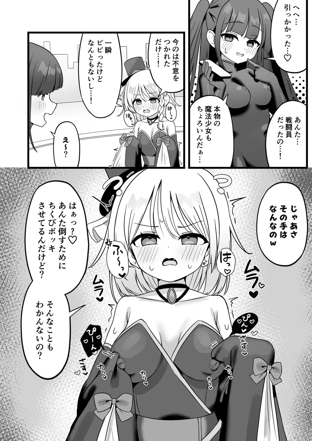 [Katsuiro Yuuki]mahou shoujo fantomupein to henno sentoin Page 3