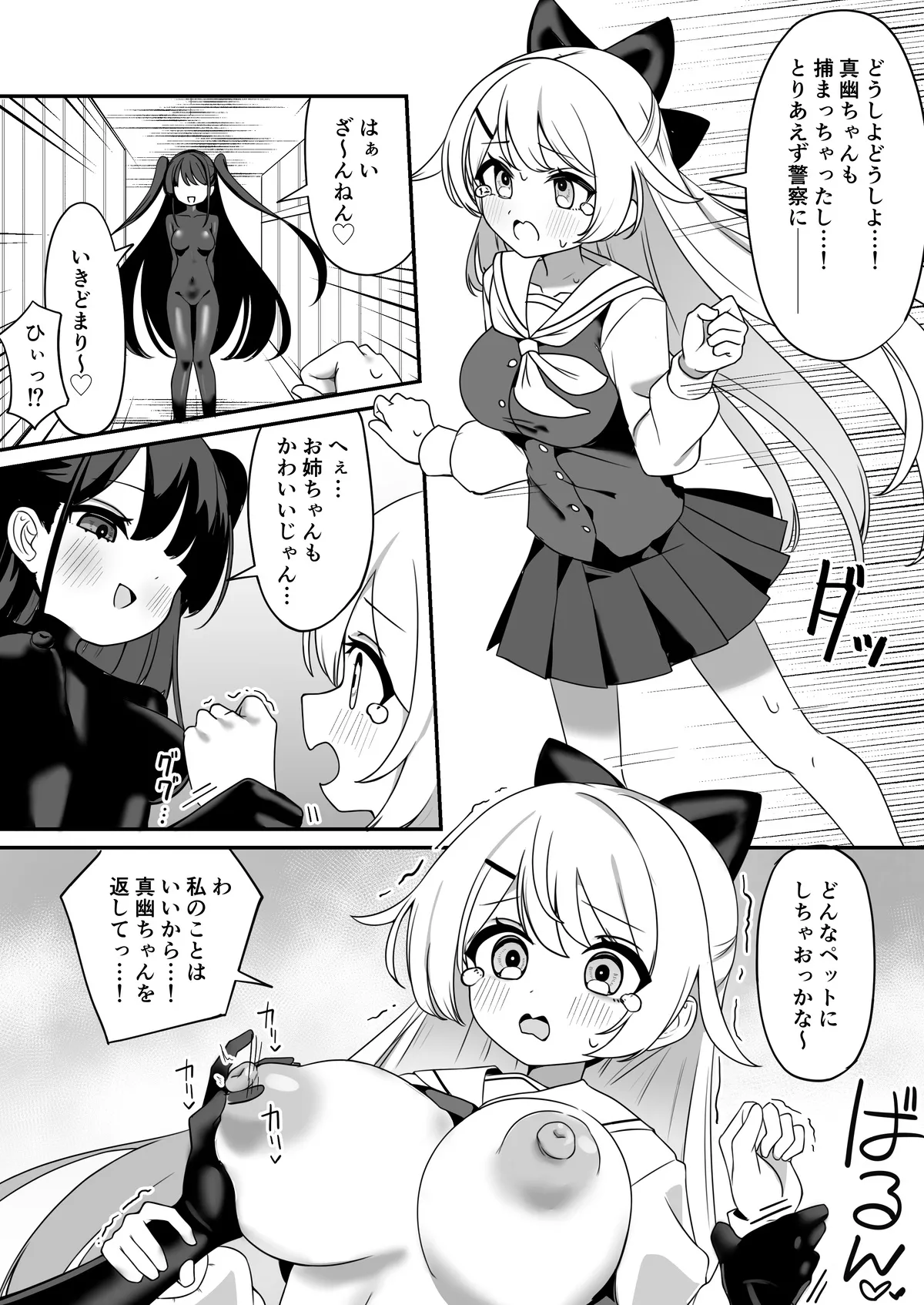 [Katsuiro Yuuki]mahou shoujo fantomupein to henno sentoin Page 43