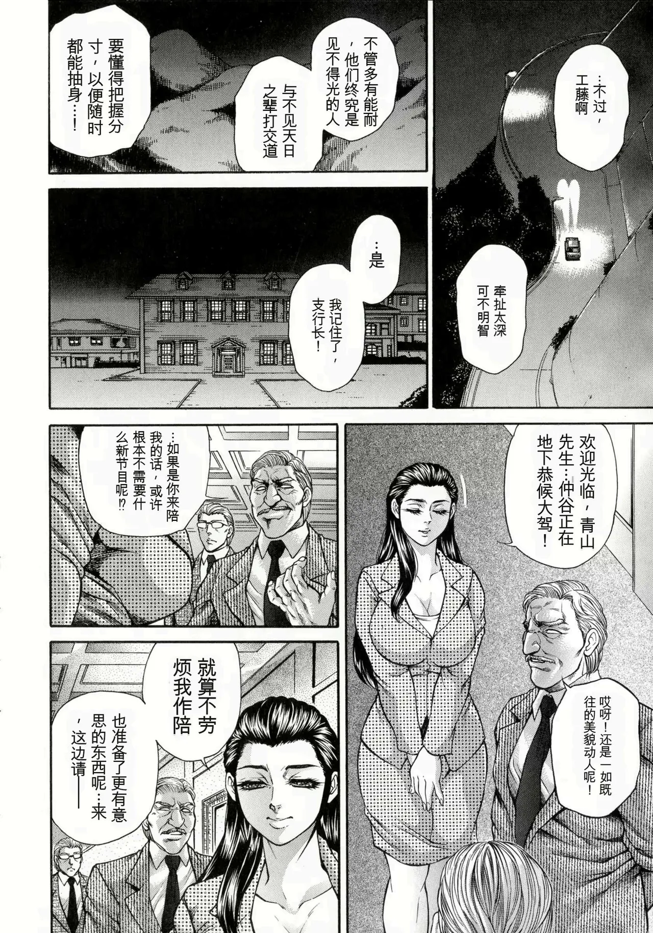 [Hino Toshiyuki]Giten Ikenie Fujin Goku ~Inkou Monzetsu~[Chinese] Page 10