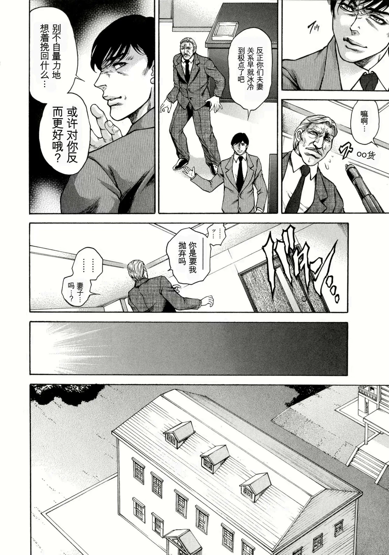 [Hino Toshiyuki]Giten Ikenie Fujin Goku ~Inkou Monzetsu~[Chinese] Page 100
