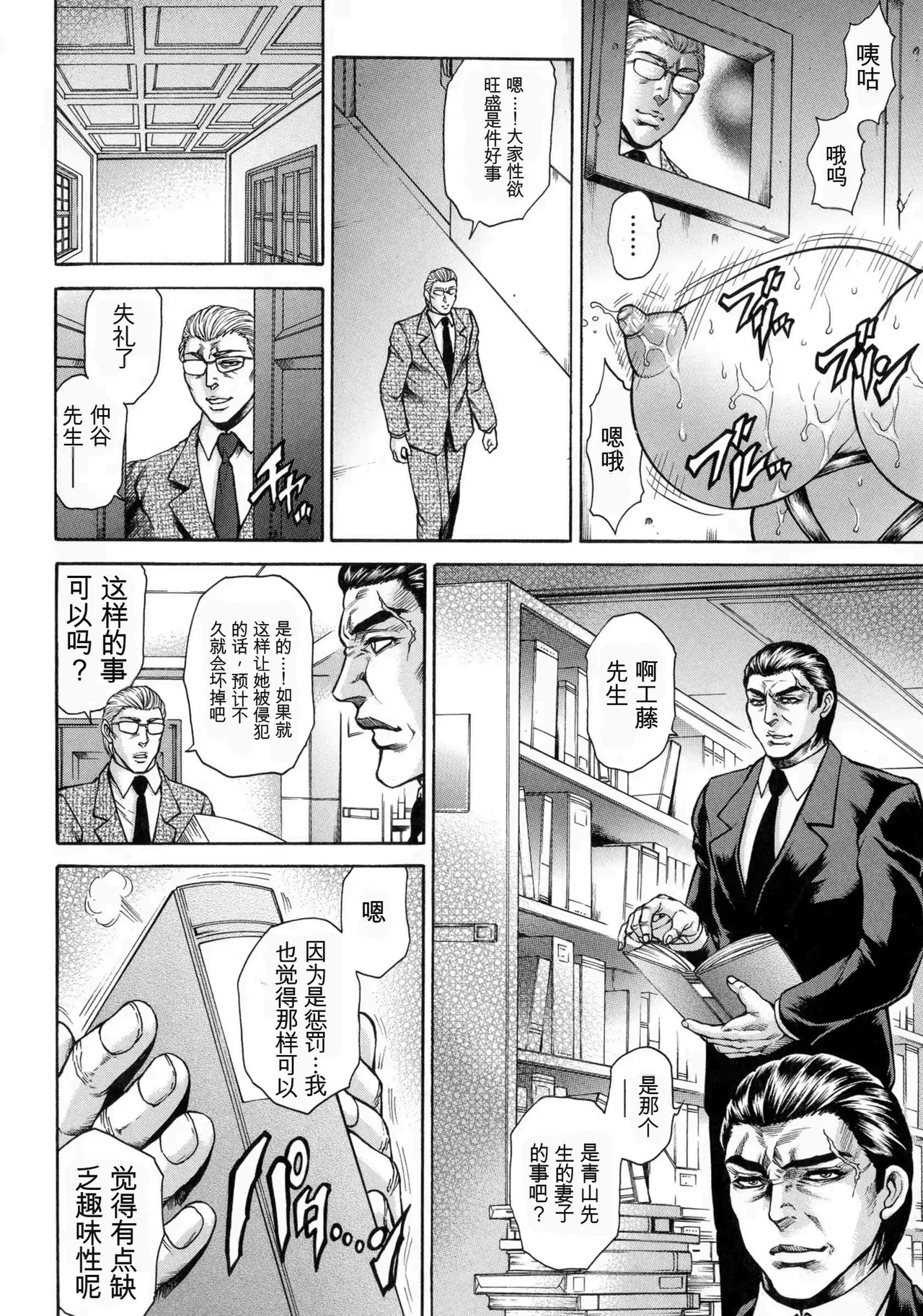 [Hino Toshiyuki]Giten Ikenie Fujin Goku ~Inkou Monzetsu~[Chinese] Page 104