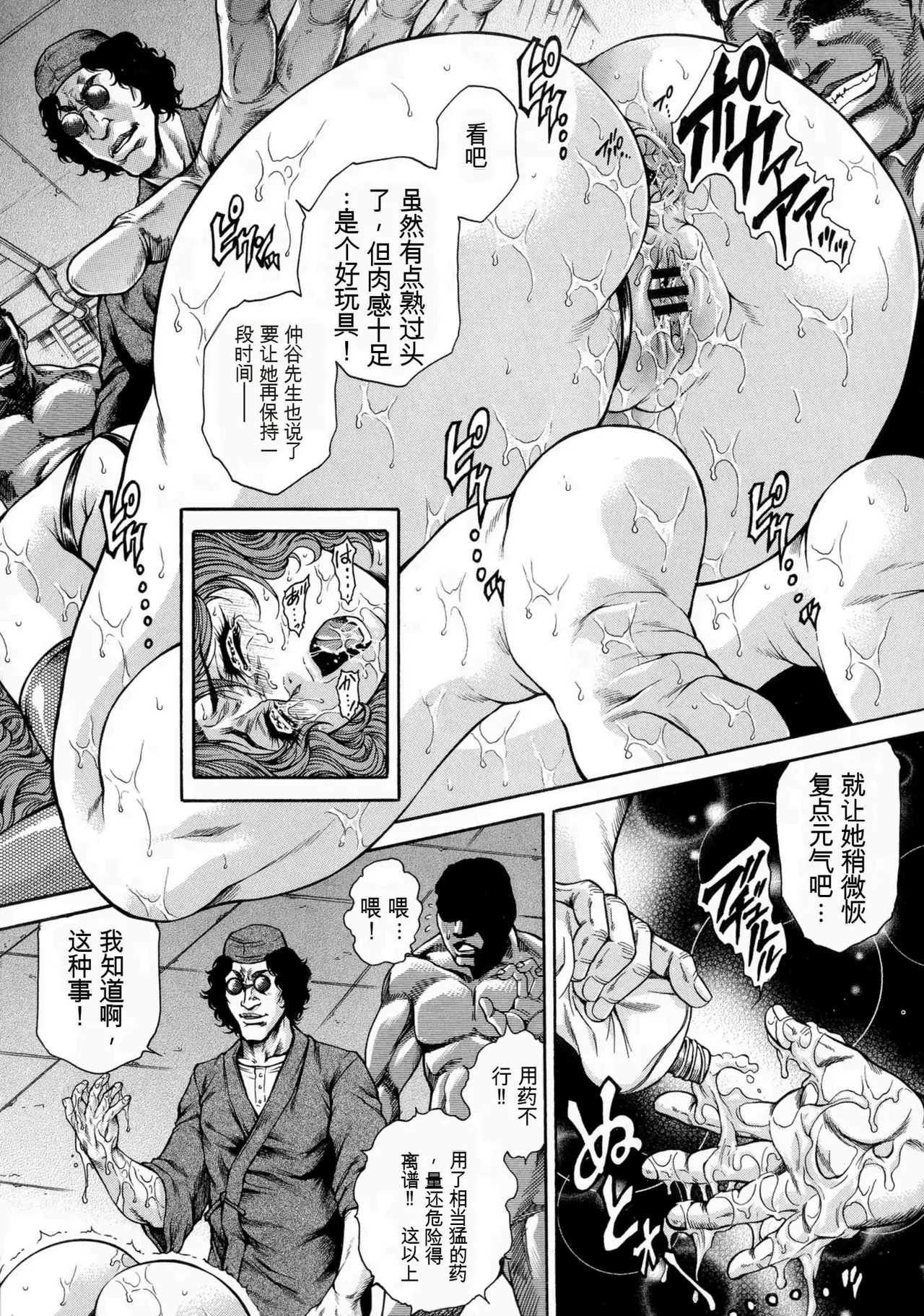[Hino Toshiyuki]Giten Ikenie Fujin Goku ~Inkou Monzetsu~[Chinese] Page 108