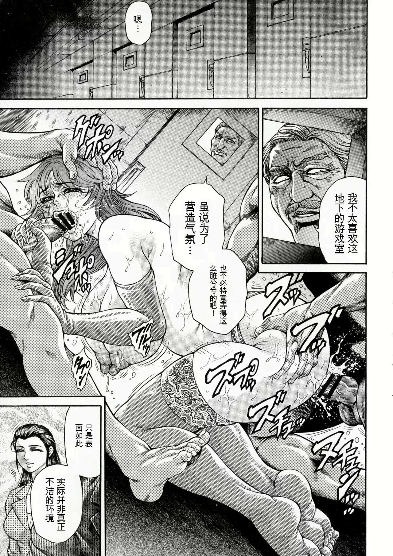 [Hino Toshiyuki]Giten Ikenie Fujin Goku ~Inkou Monzetsu~[Chinese] Page 11