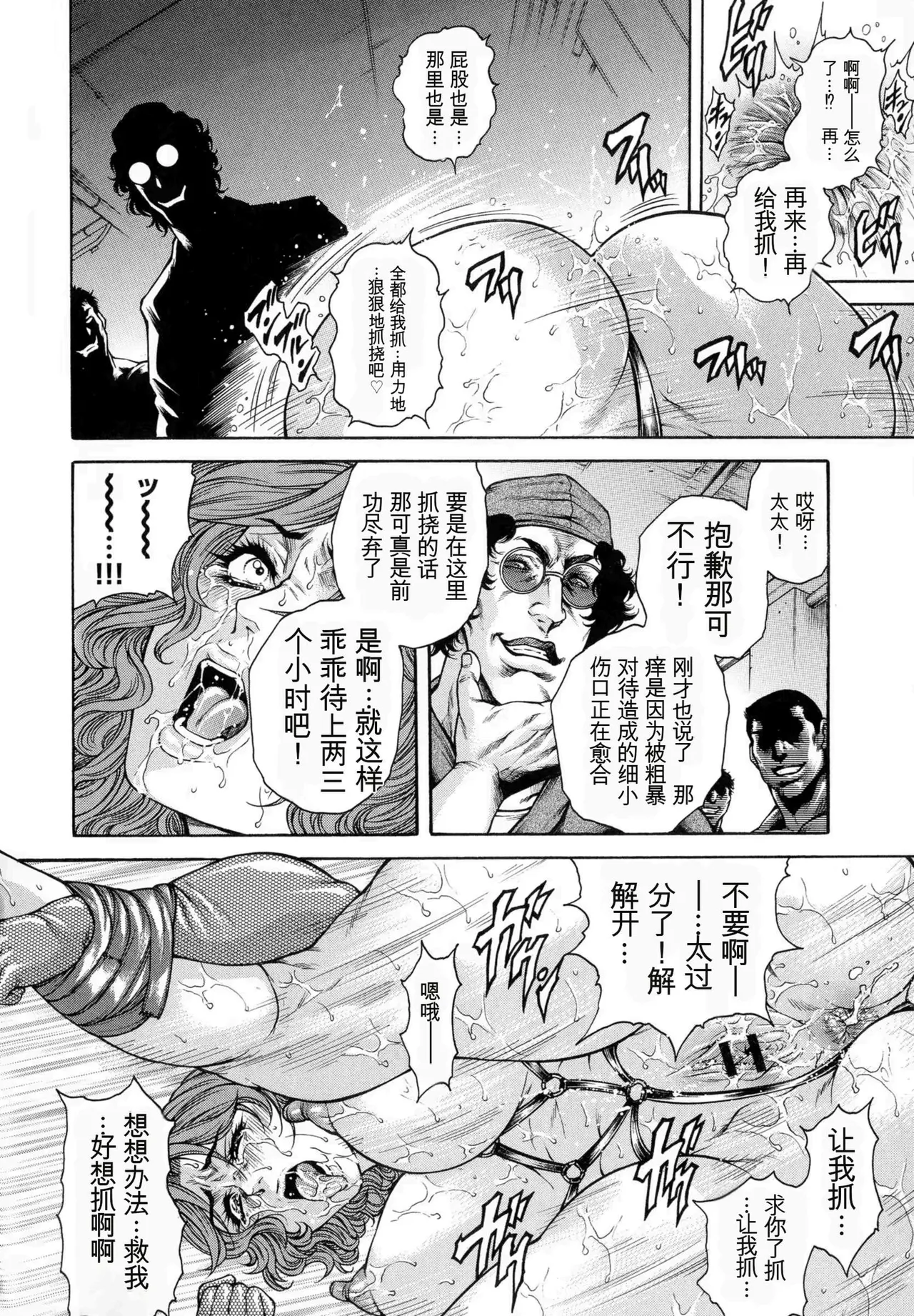 [Hino Toshiyuki]Giten Ikenie Fujin Goku ~Inkou Monzetsu~[Chinese] Page 116