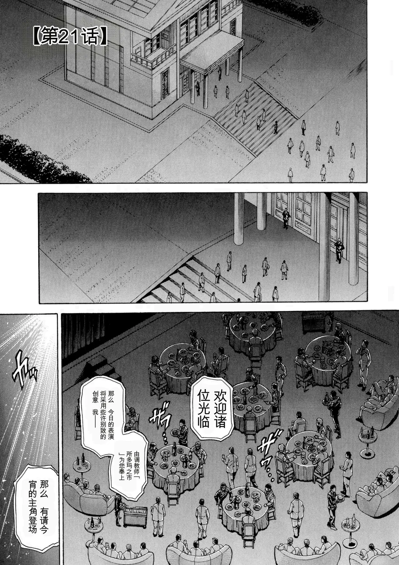 [Hino Toshiyuki]Giten Ikenie Fujin Goku ~Inkou Monzetsu~[Chinese] Page 119