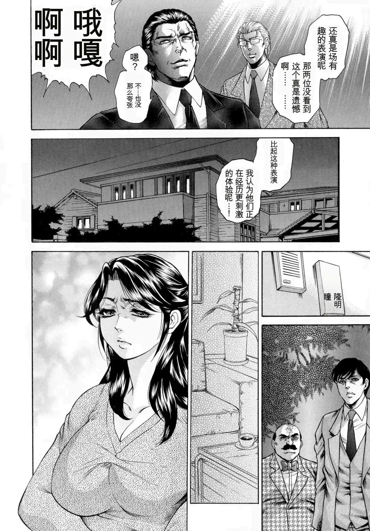 [Hino Toshiyuki]Giten Ikenie Fujin Goku ~Inkou Monzetsu~[Chinese] Page 138