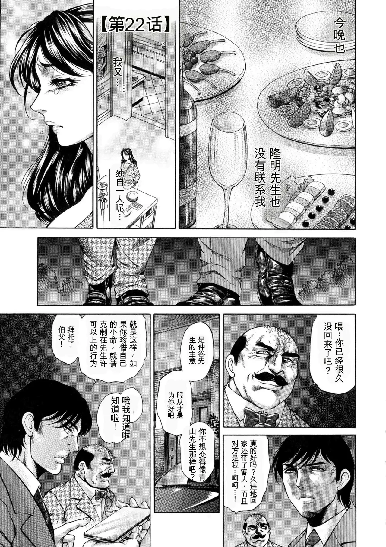 [Hino Toshiyuki]Giten Ikenie Fujin Goku ~Inkou Monzetsu~[Chinese] Page 139