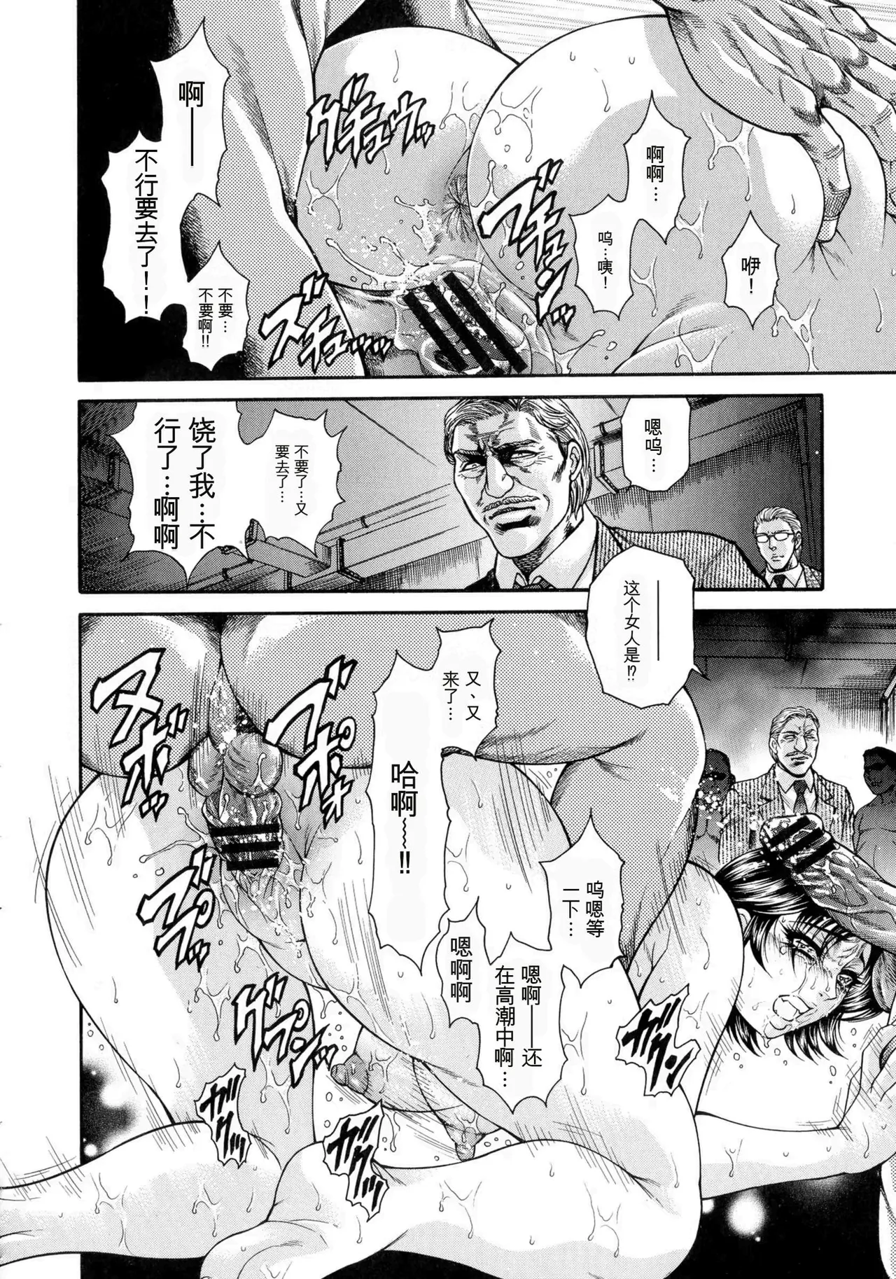 [Hino Toshiyuki]Giten Ikenie Fujin Goku ~Inkou Monzetsu~[Chinese] Page 14