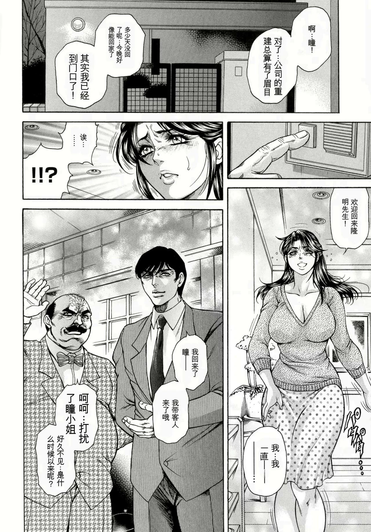 [Hino Toshiyuki]Giten Ikenie Fujin Goku ~Inkou Monzetsu~[Chinese] Page 140