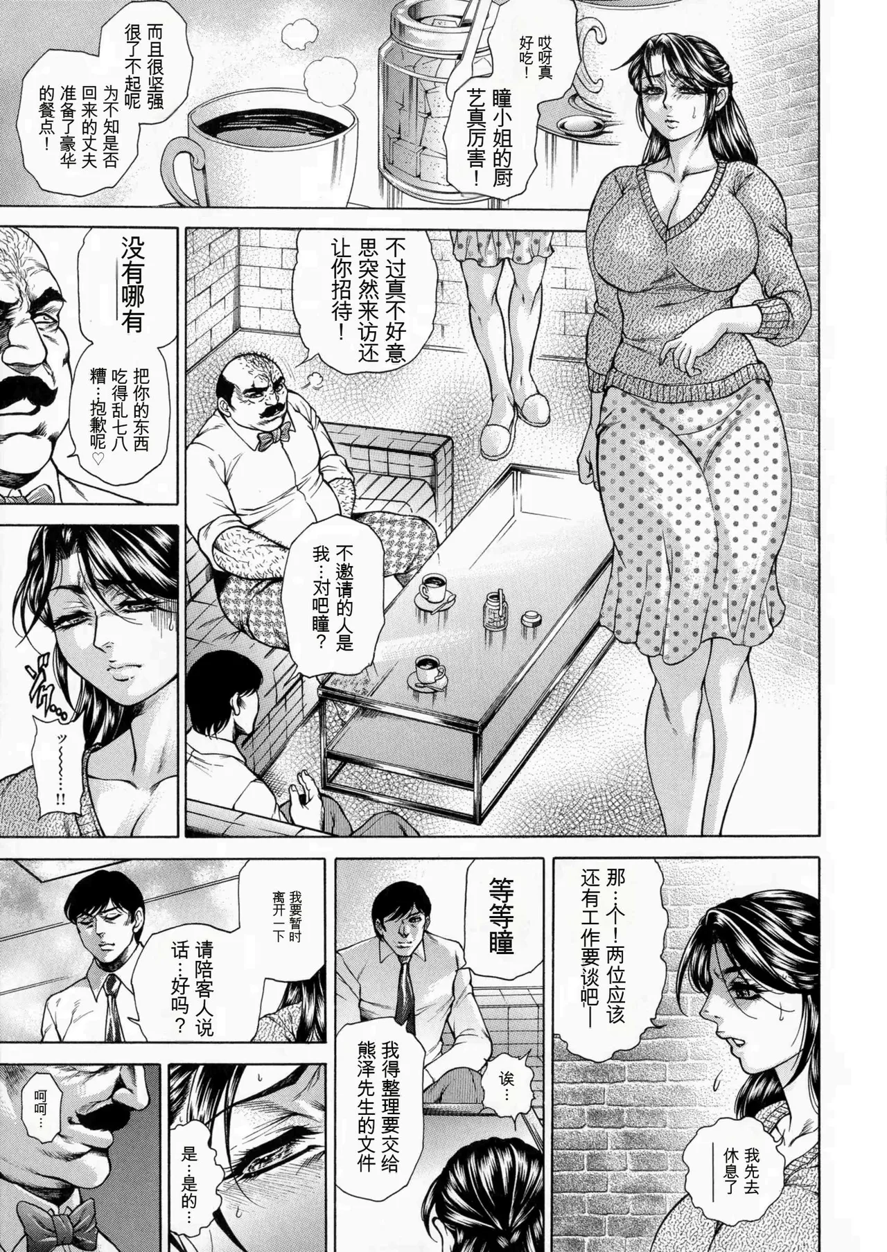 [Hino Toshiyuki]Giten Ikenie Fujin Goku ~Inkou Monzetsu~[Chinese] Page 141