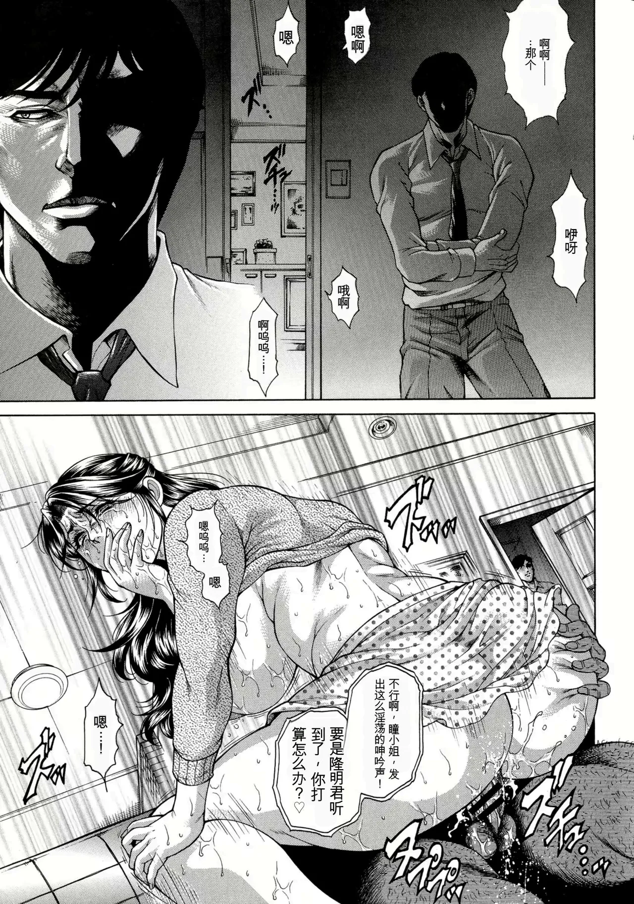 [Hino Toshiyuki]Giten Ikenie Fujin Goku ~Inkou Monzetsu~[Chinese] Page 149