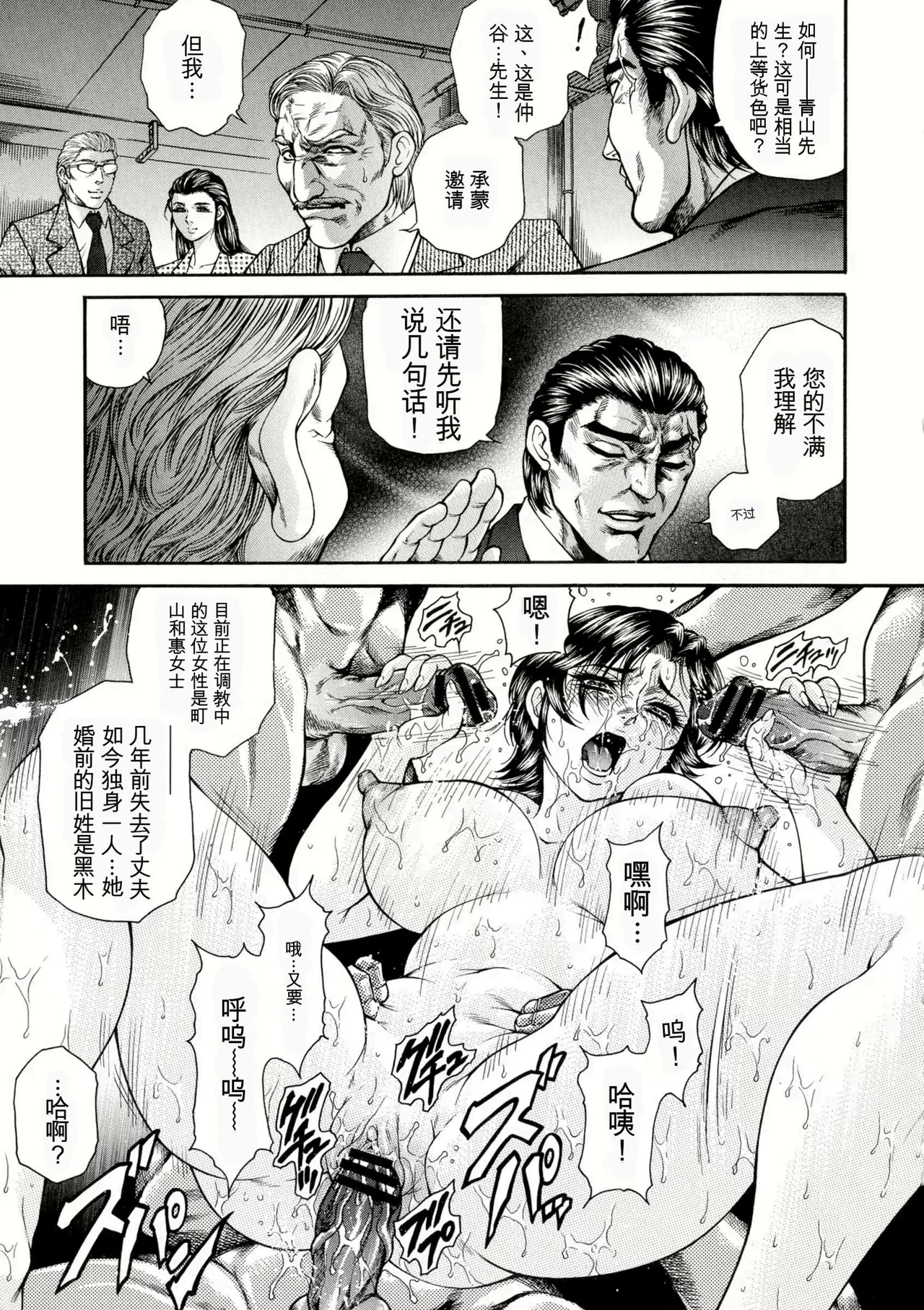 [Hino Toshiyuki]Giten Ikenie Fujin Goku ~Inkou Monzetsu~[Chinese] Page 15