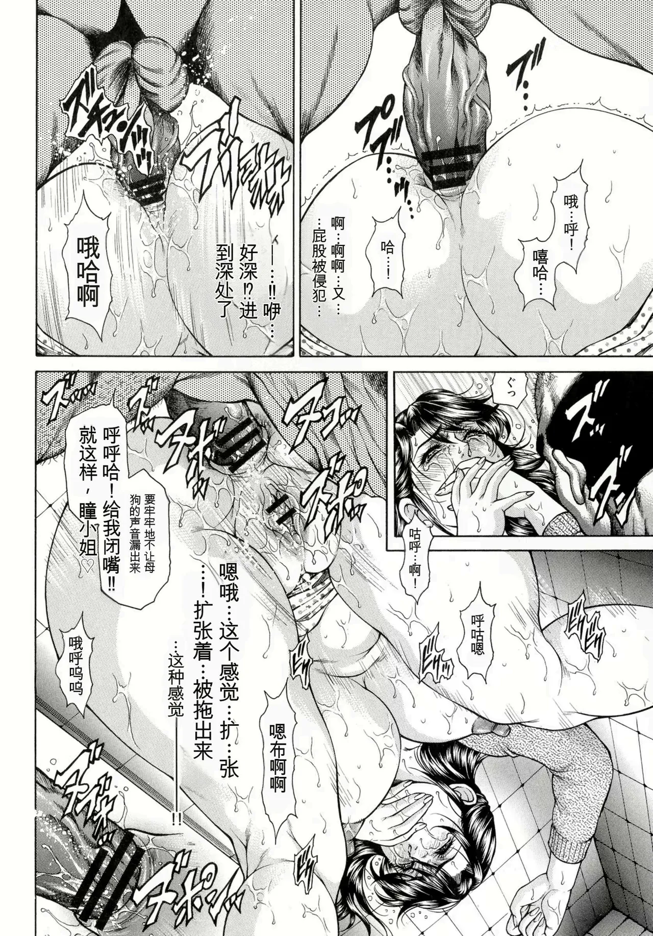 [Hino Toshiyuki]Giten Ikenie Fujin Goku ~Inkou Monzetsu~[Chinese] Page 152