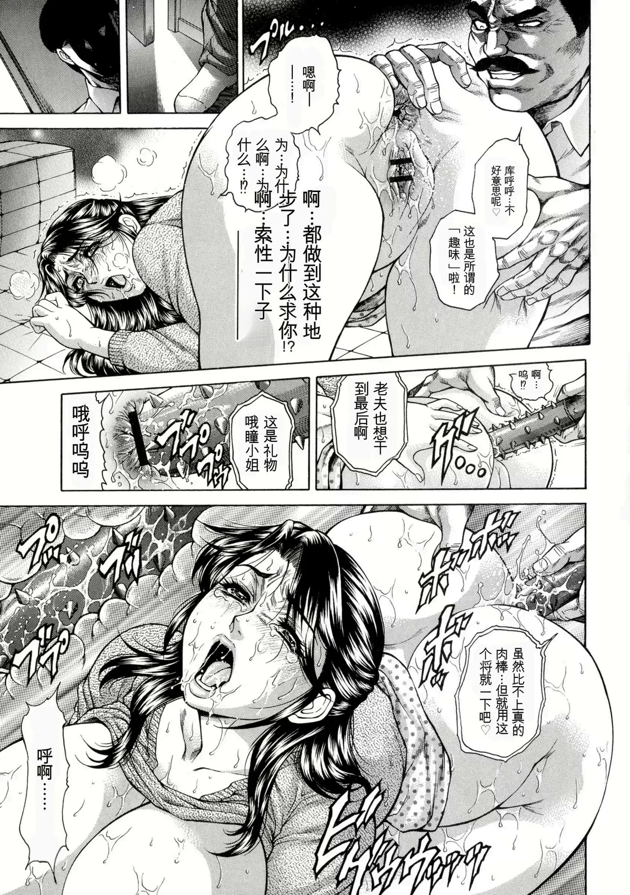[Hino Toshiyuki]Giten Ikenie Fujin Goku ~Inkou Monzetsu~[Chinese] Page 155