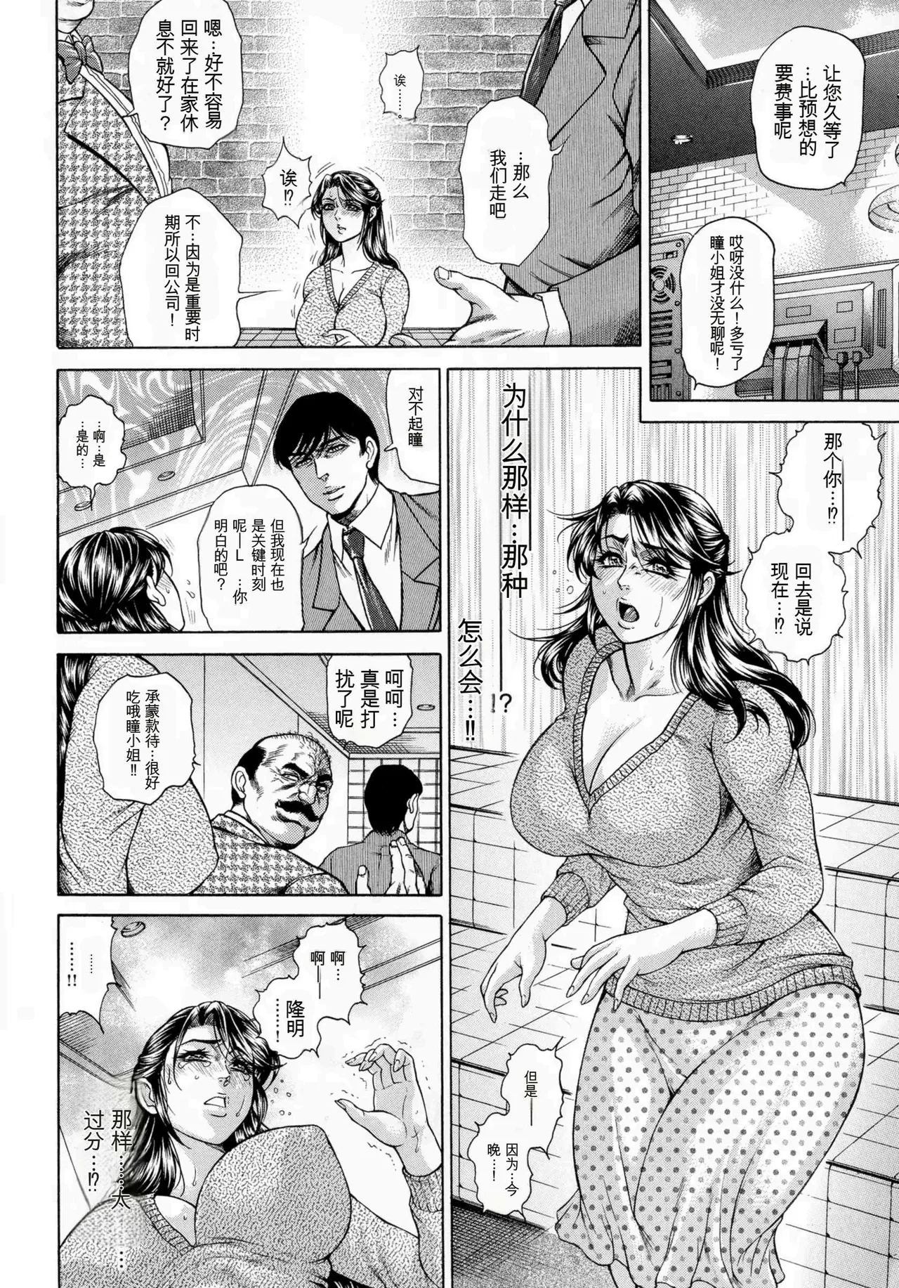 [Hino Toshiyuki]Giten Ikenie Fujin Goku ~Inkou Monzetsu~[Chinese] Page 156