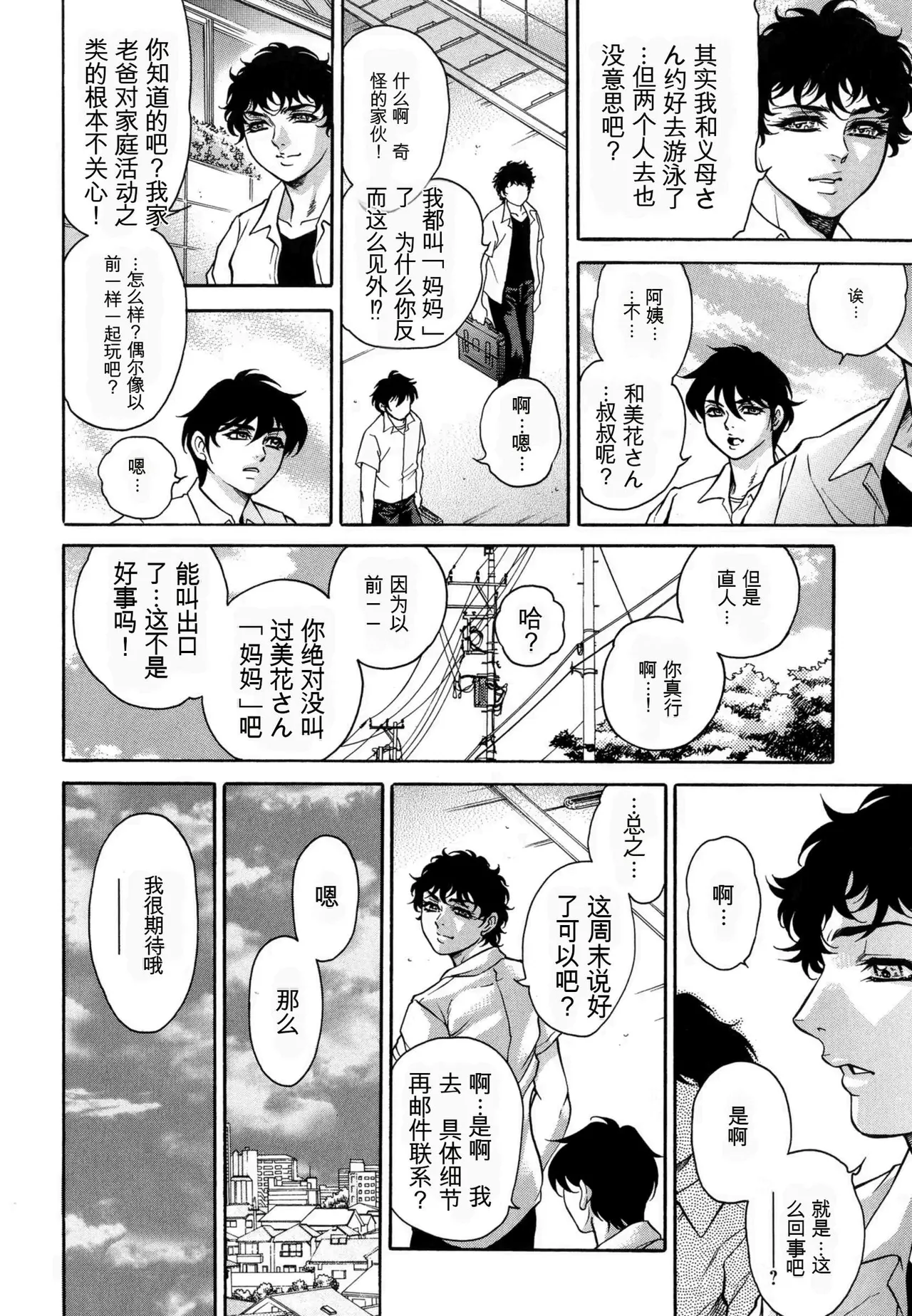 [Hino Toshiyuki]Giten Ikenie Fujin Goku ~Inkou Monzetsu~[Chinese] Page 176