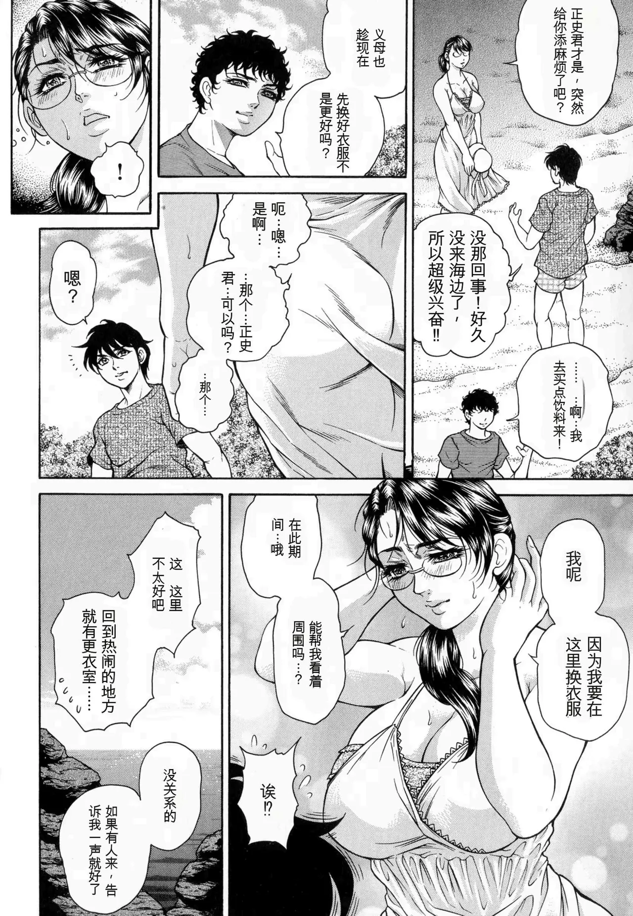 [Hino Toshiyuki]Giten Ikenie Fujin Goku ~Inkou Monzetsu~[Chinese] Page 178