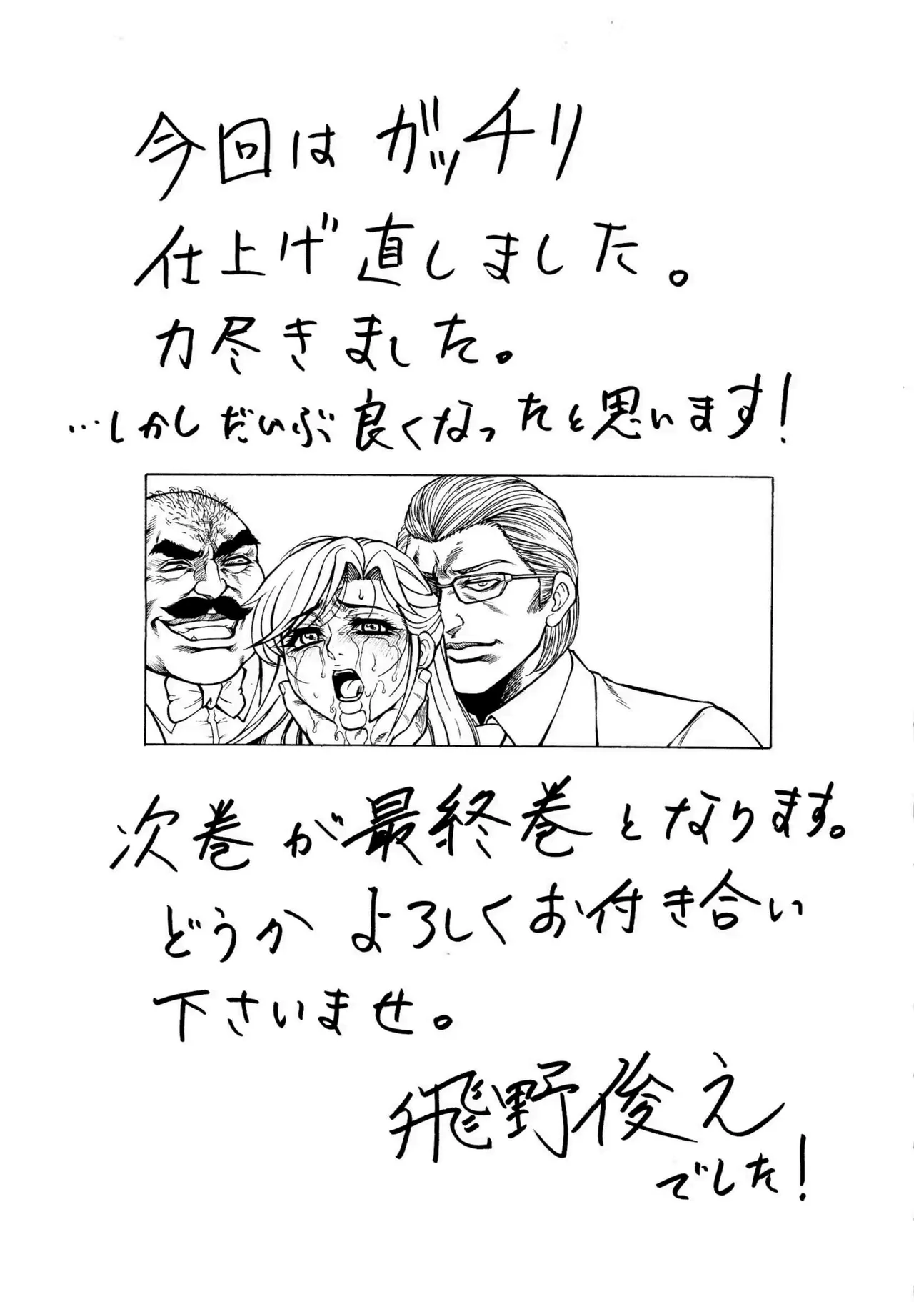 [Hino Toshiyuki]Giten Ikenie Fujin Goku ~Inkou Monzetsu~[Chinese] Page 193