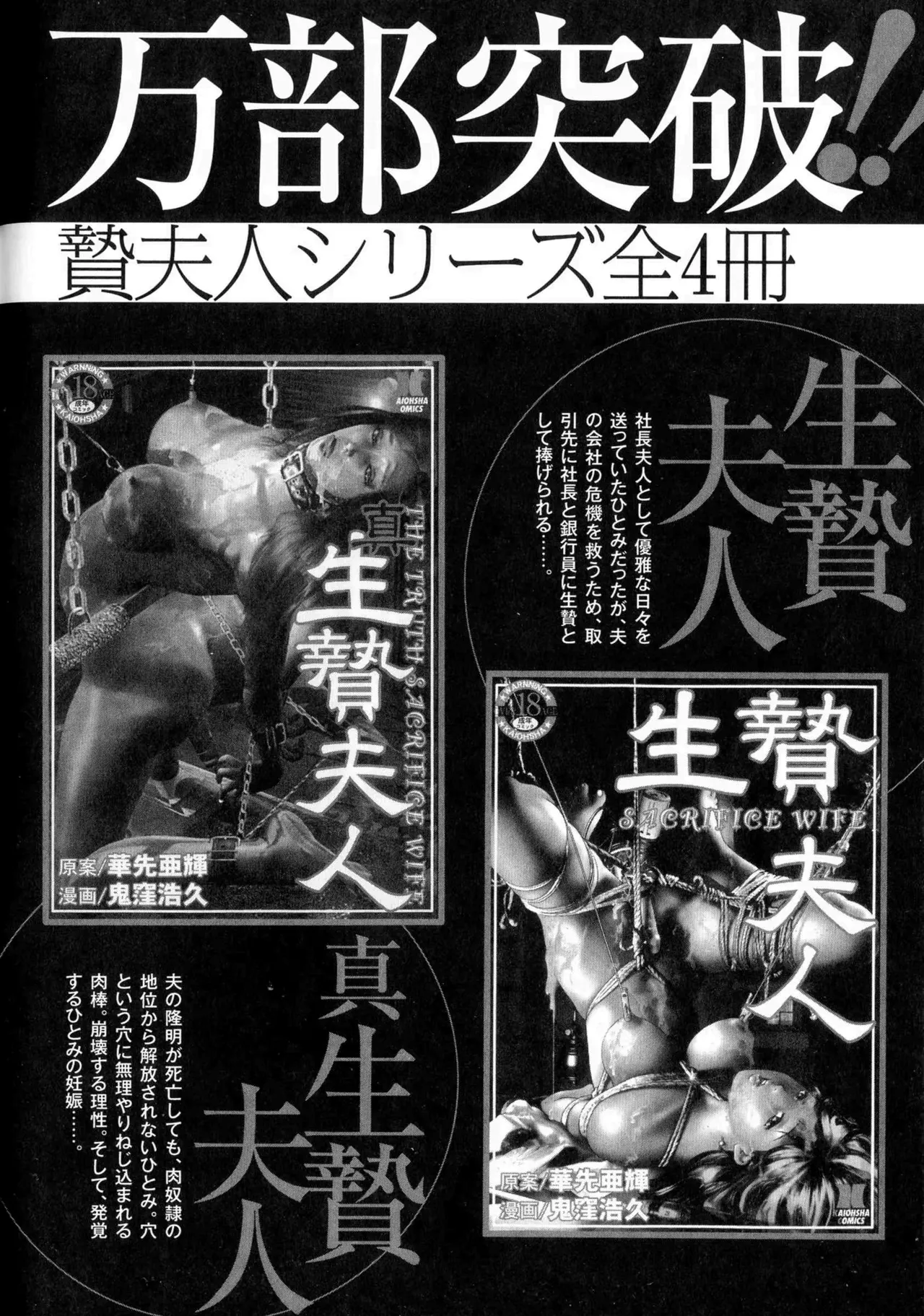 [Hino Toshiyuki]Giten Ikenie Fujin Goku ~Inkou Monzetsu~[Chinese] Page 194