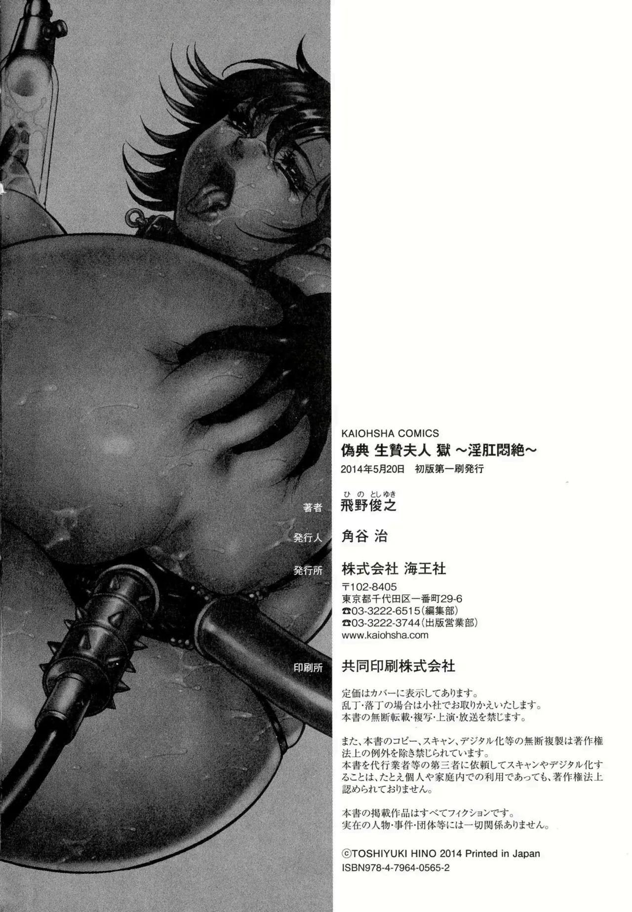 [Hino Toshiyuki]Giten Ikenie Fujin Goku ~Inkou Monzetsu~[Chinese] Page 196