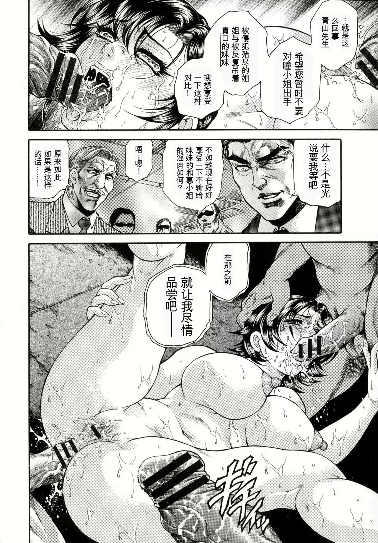 [Hino Toshiyuki]Giten Ikenie Fujin Goku ~Inkou Monzetsu~[Chinese] Page 20