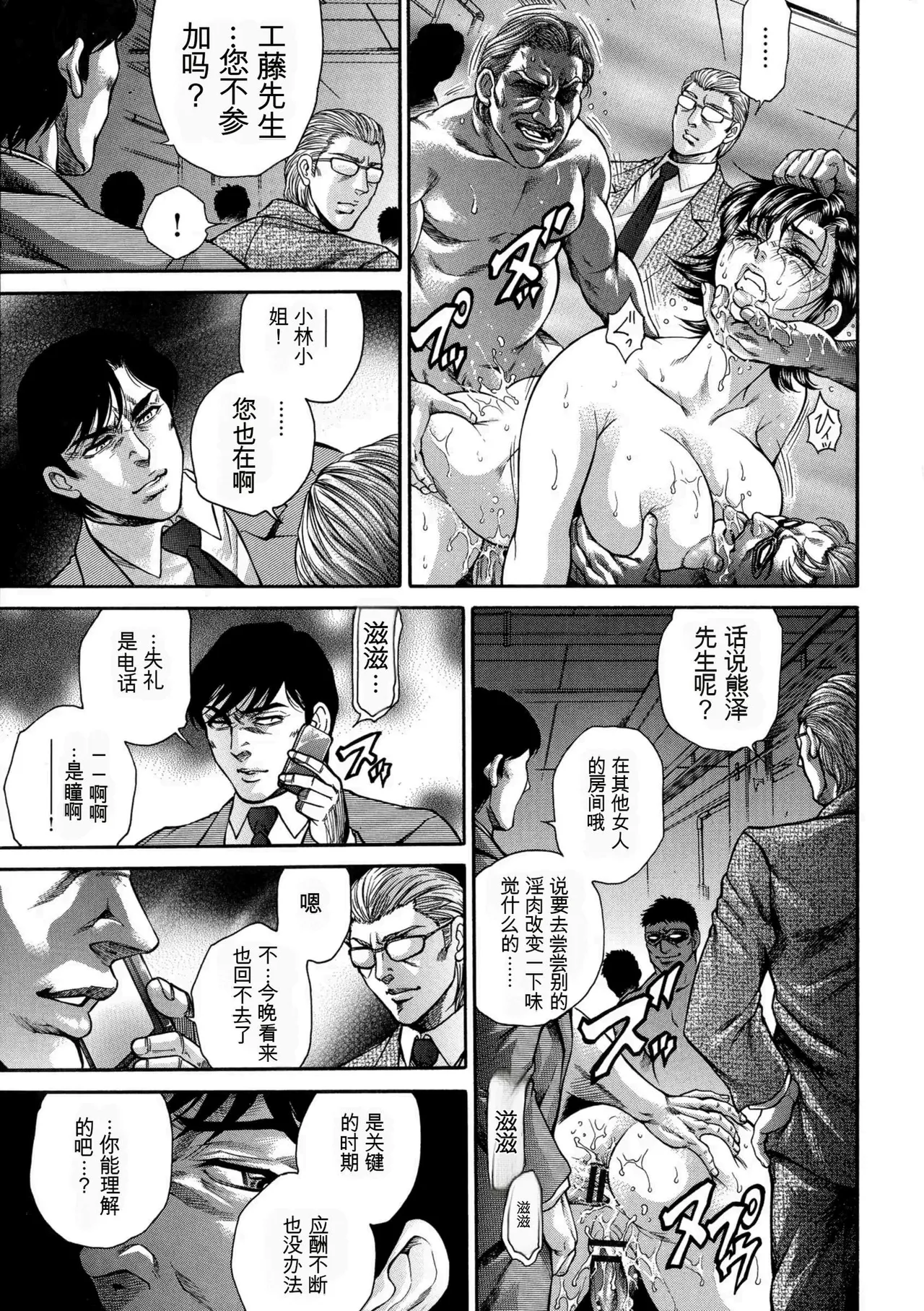 [Hino Toshiyuki]Giten Ikenie Fujin Goku ~Inkou Monzetsu~[Chinese] Page 21