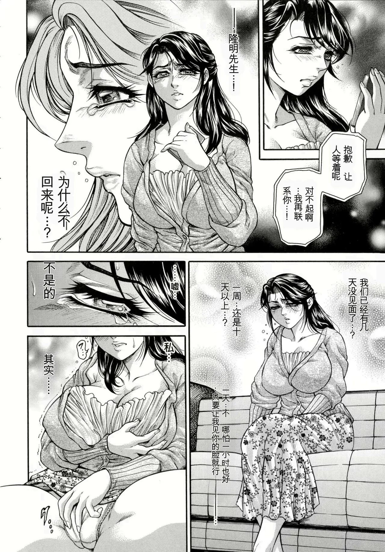 [Hino Toshiyuki]Giten Ikenie Fujin Goku ~Inkou Monzetsu~[Chinese] Page 22