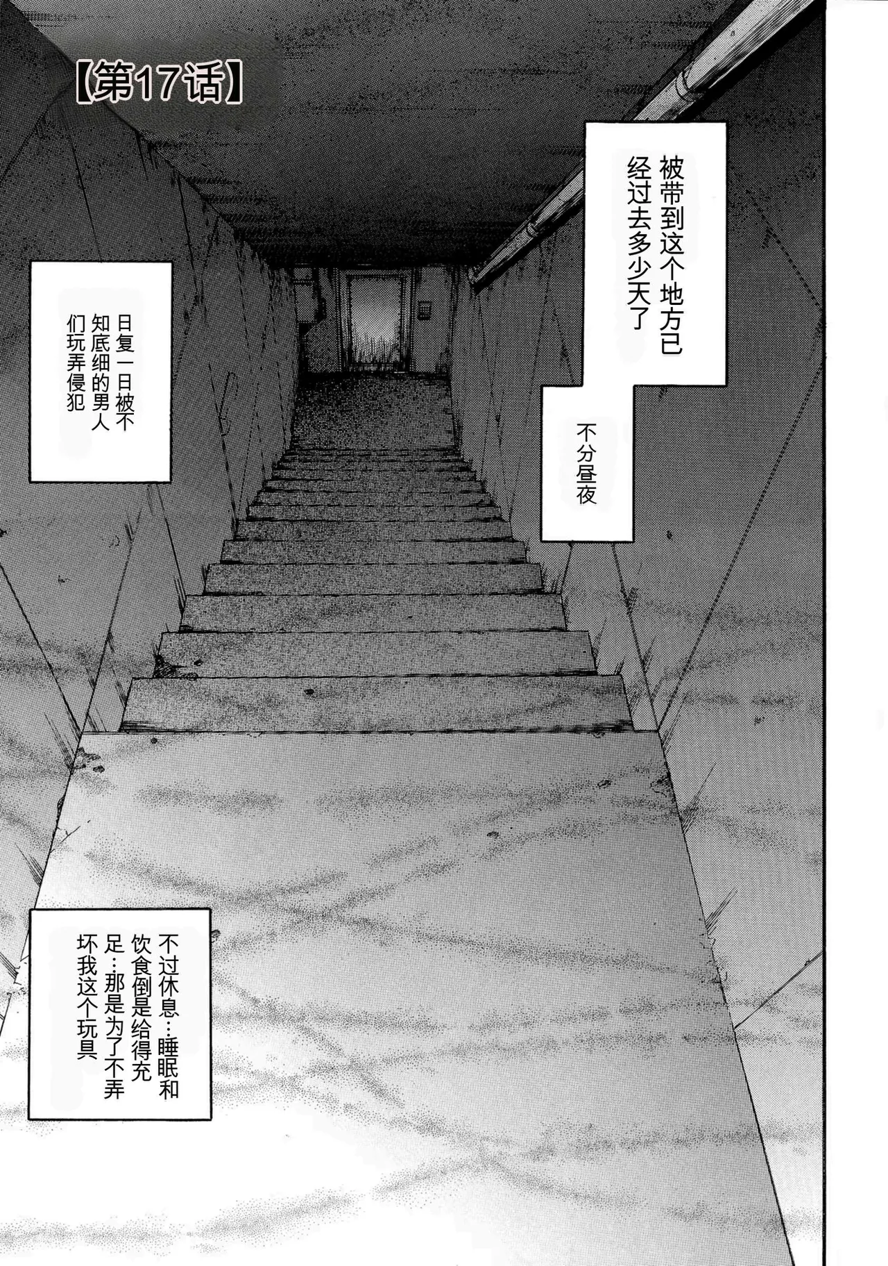 [Hino Toshiyuki]Giten Ikenie Fujin Goku ~Inkou Monzetsu~[Chinese] Page 25