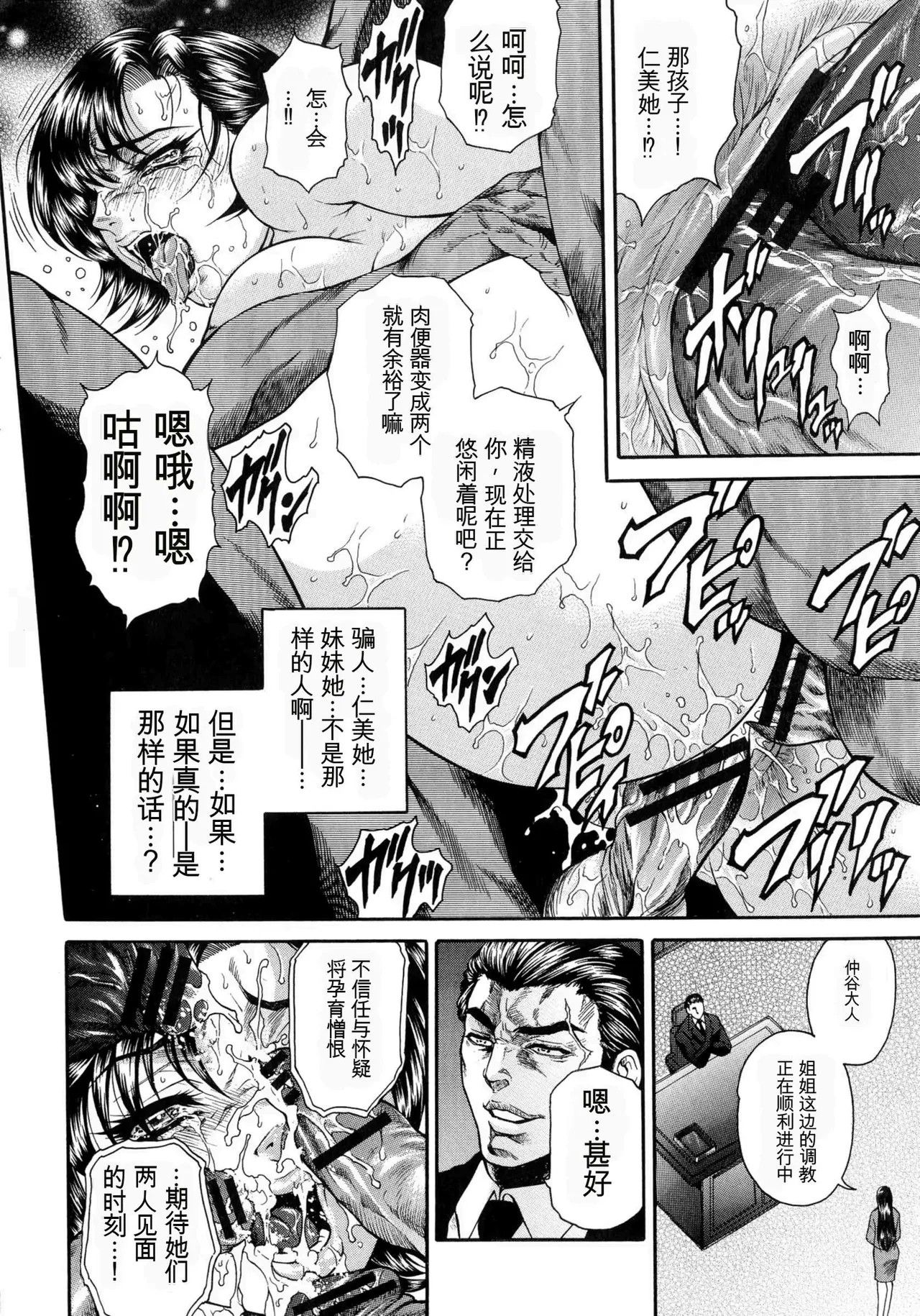 [Hino Toshiyuki]Giten Ikenie Fujin Goku ~Inkou Monzetsu~[Chinese] Page 42