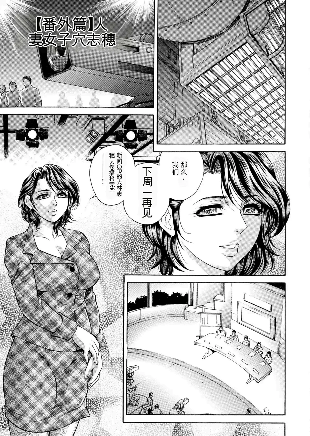 [Hino Toshiyuki]Giten Ikenie Fujin Goku ~Inkou Monzetsu~[Chinese] Page 43