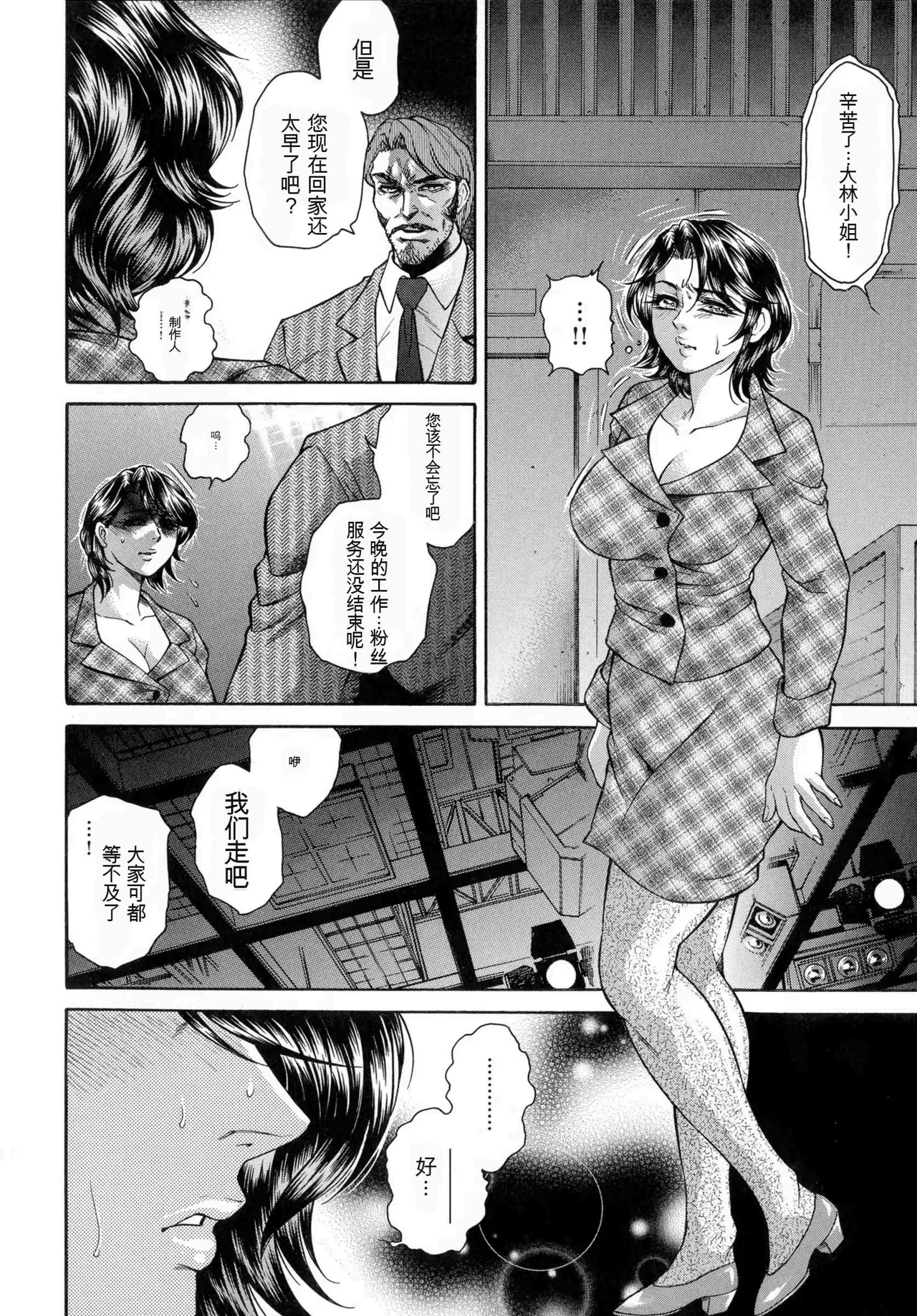 [Hino Toshiyuki]Giten Ikenie Fujin Goku ~Inkou Monzetsu~[Chinese] Page 44