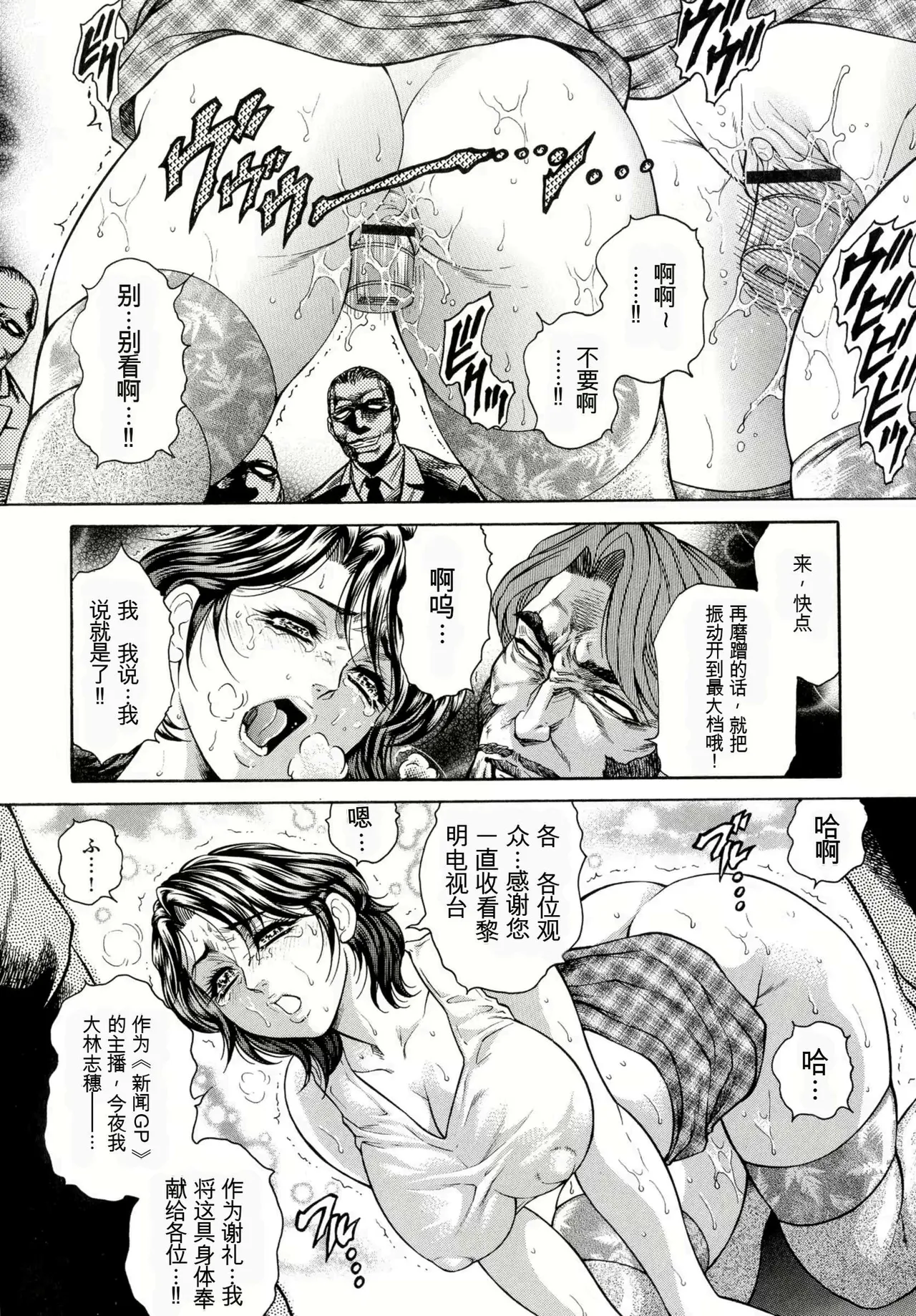 [Hino Toshiyuki]Giten Ikenie Fujin Goku ~Inkou Monzetsu~[Chinese] Page 46