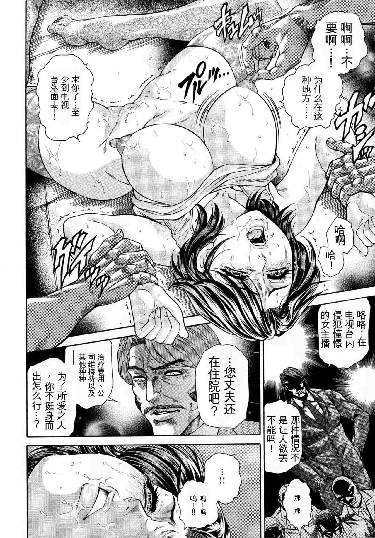 [Hino Toshiyuki]Giten Ikenie Fujin Goku ~Inkou Monzetsu~[Chinese] Page 48