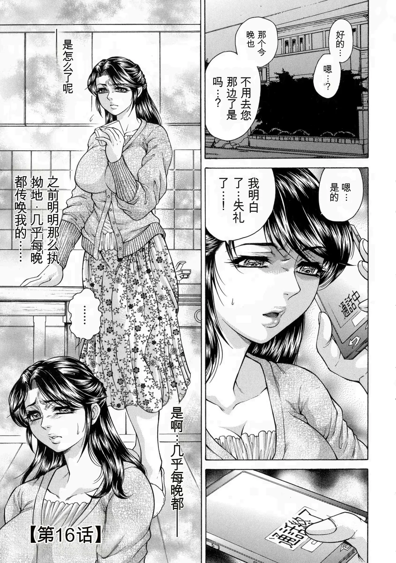 [Hino Toshiyuki]Giten Ikenie Fujin Goku ~Inkou Monzetsu~[Chinese] Page 5
