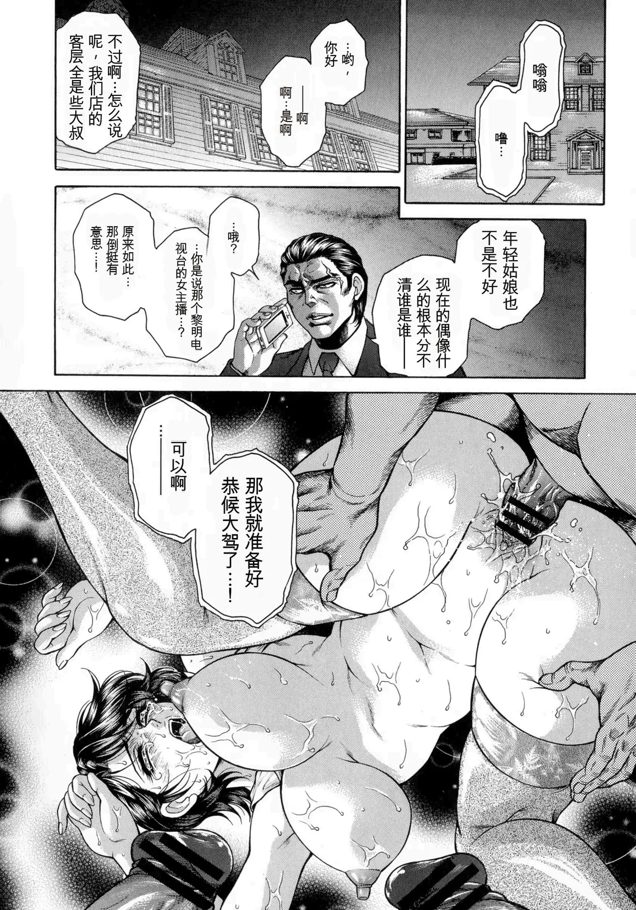 [Hino Toshiyuki]Giten Ikenie Fujin Goku ~Inkou Monzetsu~[Chinese] Page 58