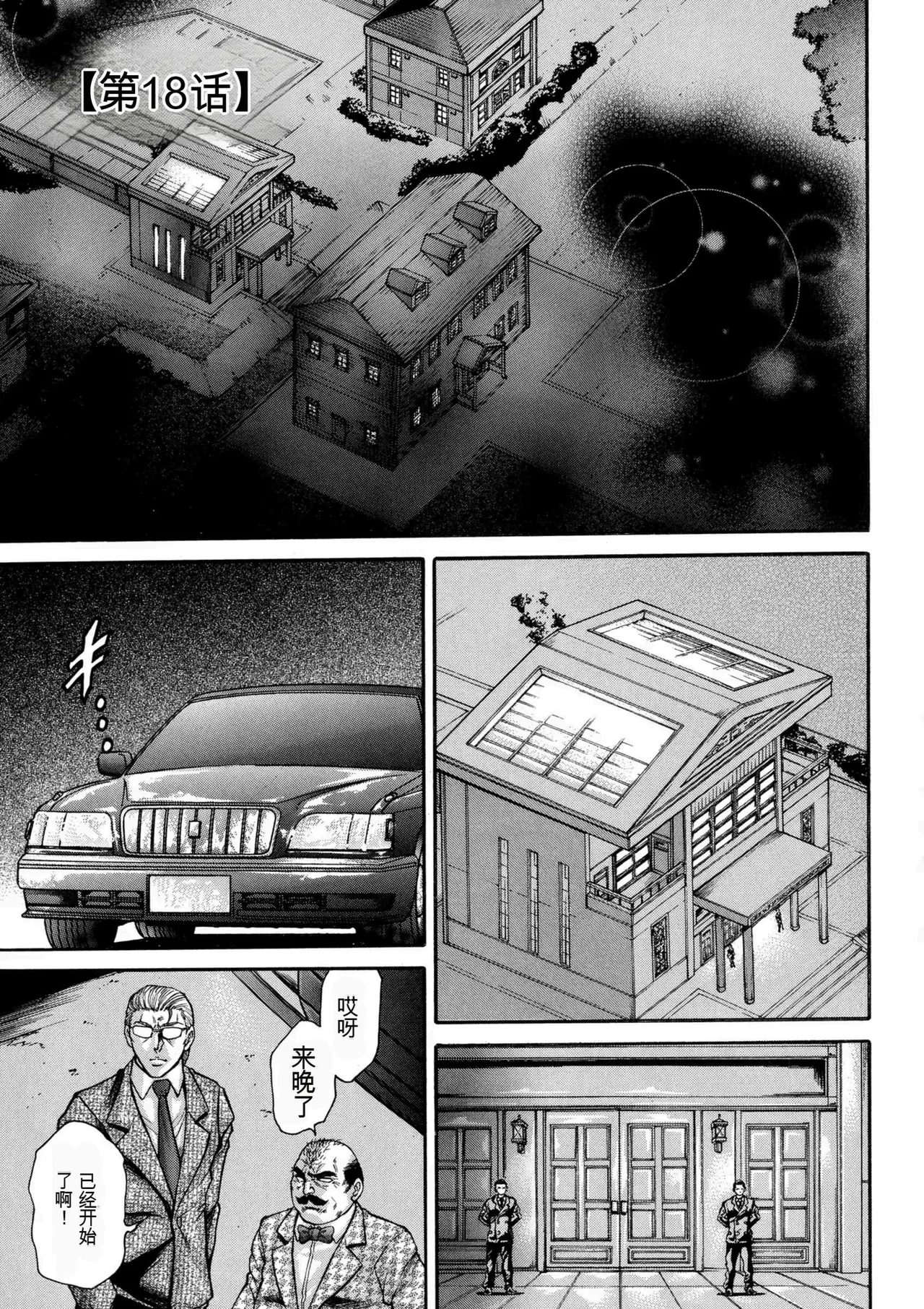 [Hino Toshiyuki]Giten Ikenie Fujin Goku ~Inkou Monzetsu~[Chinese] Page 59
