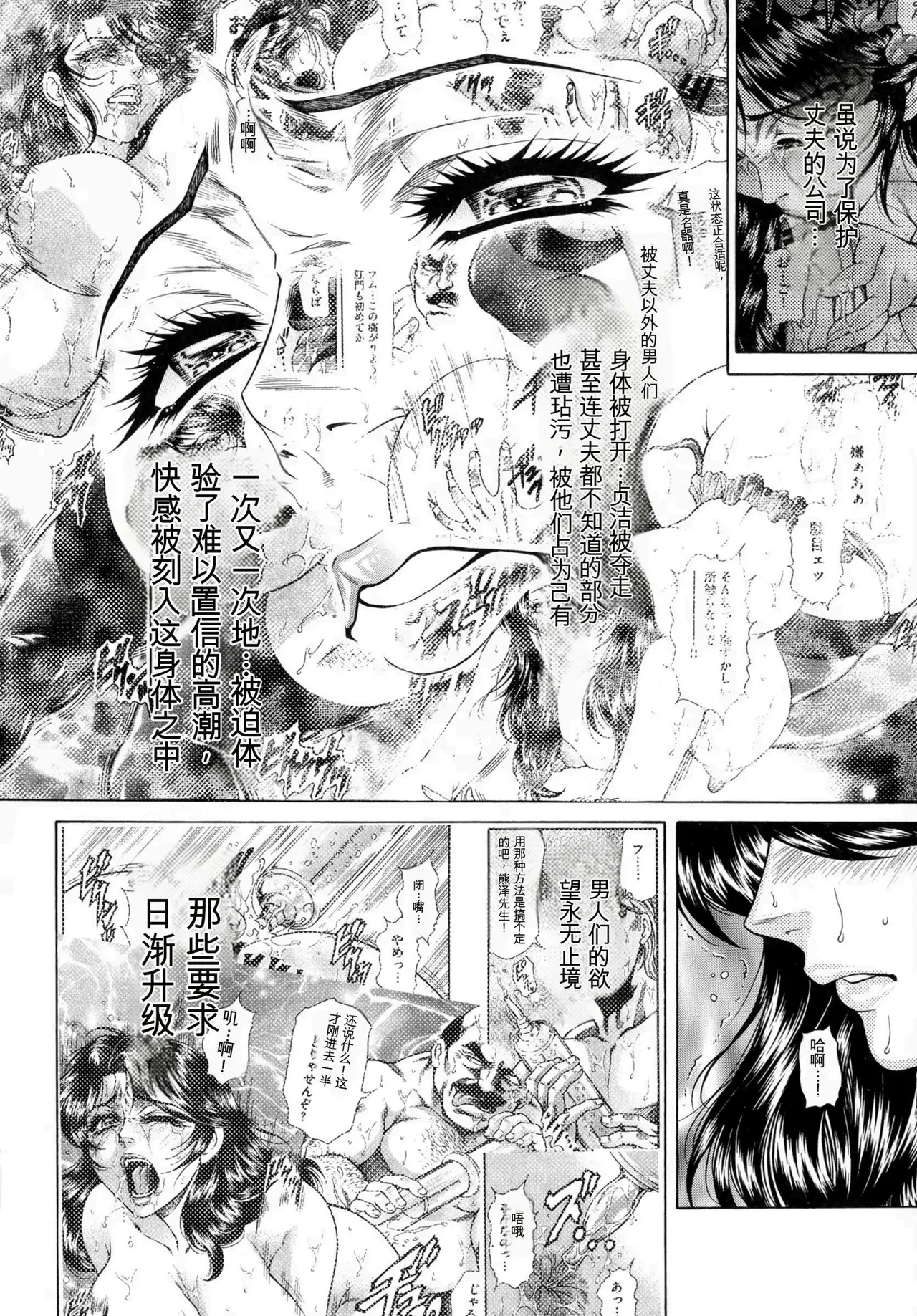 [Hino Toshiyuki]Giten Ikenie Fujin Goku ~Inkou Monzetsu~[Chinese] Page 6