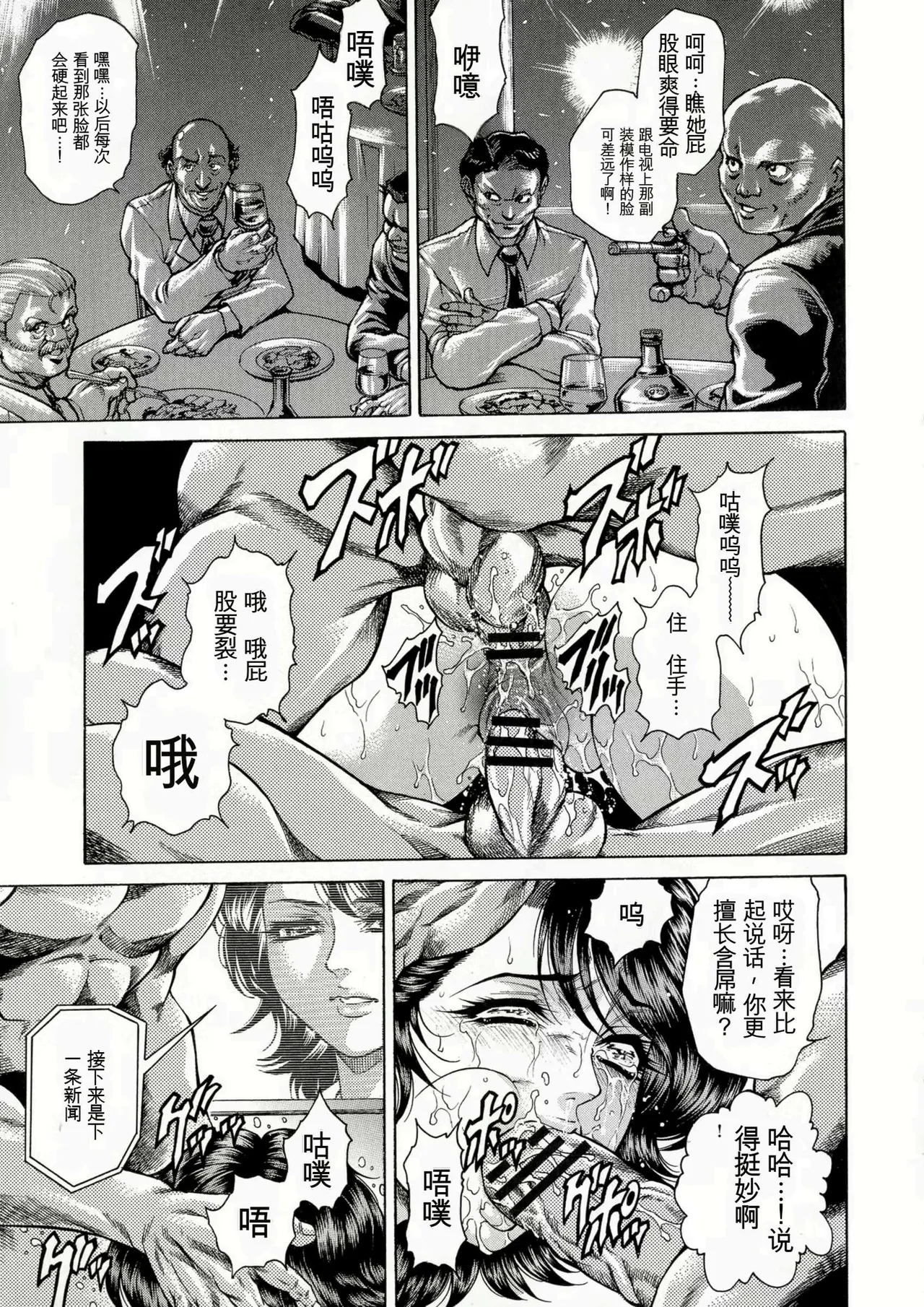 [Hino Toshiyuki]Giten Ikenie Fujin Goku ~Inkou Monzetsu~[Chinese] Page 61