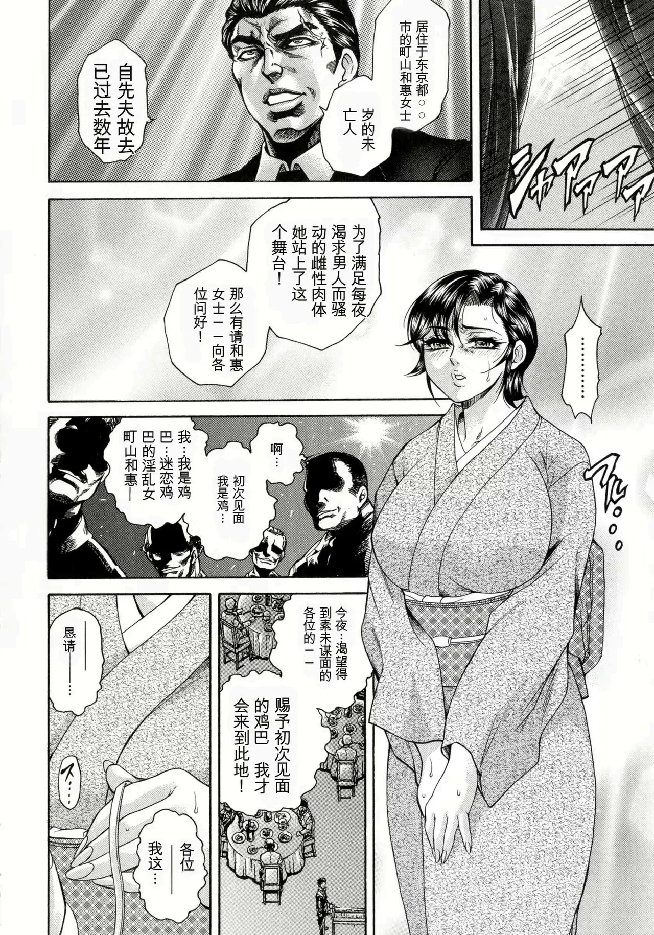 [Hino Toshiyuki]Giten Ikenie Fujin Goku ~Inkou Monzetsu~[Chinese] Page 66