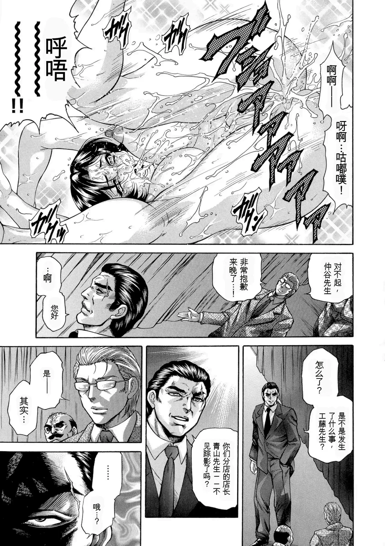 [Hino Toshiyuki]Giten Ikenie Fujin Goku ~Inkou Monzetsu~[Chinese] Page 75
