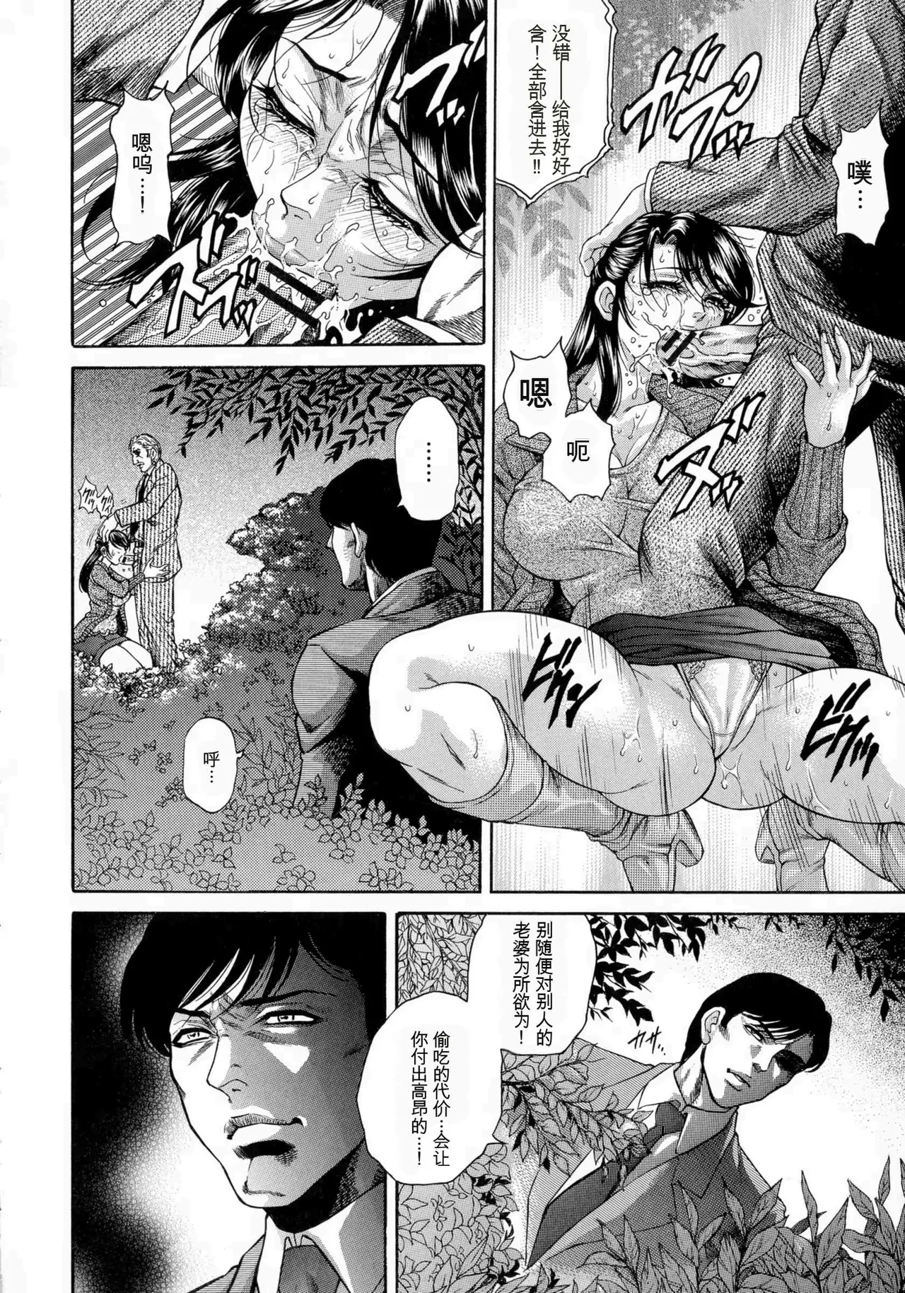 [Hino Toshiyuki]Giten Ikenie Fujin Goku ~Inkou Monzetsu~[Chinese] Page 78