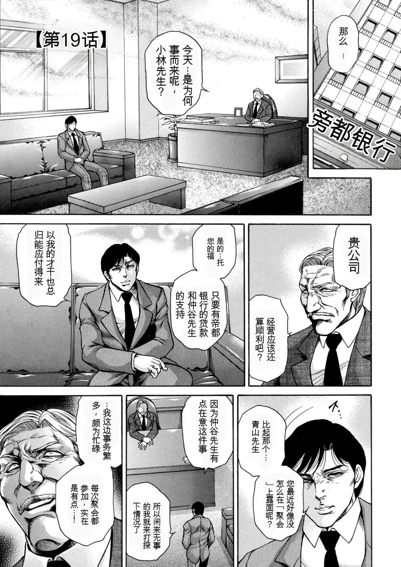 [Hino Toshiyuki]Giten Ikenie Fujin Goku ~Inkou Monzetsu~[Chinese] Page 79
