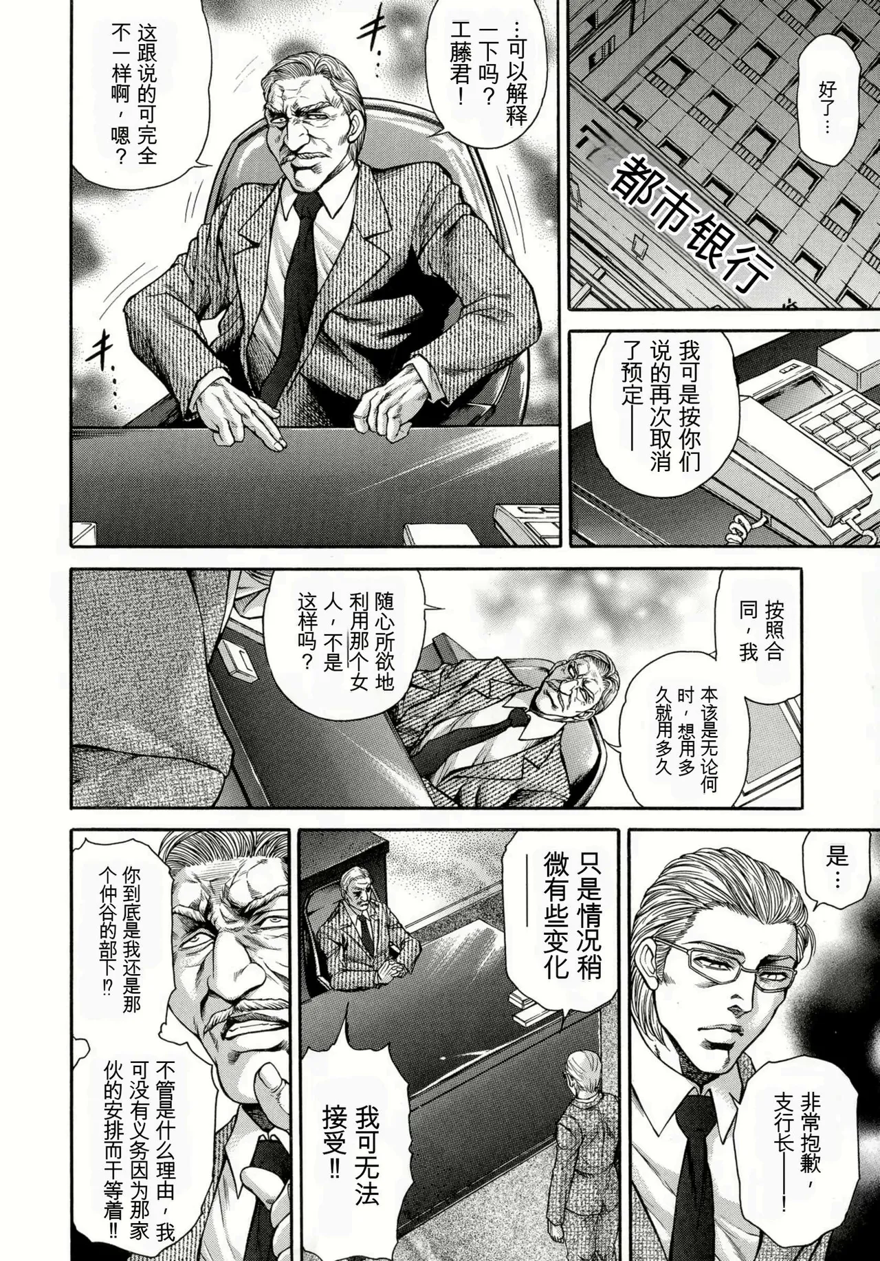 [Hino Toshiyuki]Giten Ikenie Fujin Goku ~Inkou Monzetsu~[Chinese] Page 8