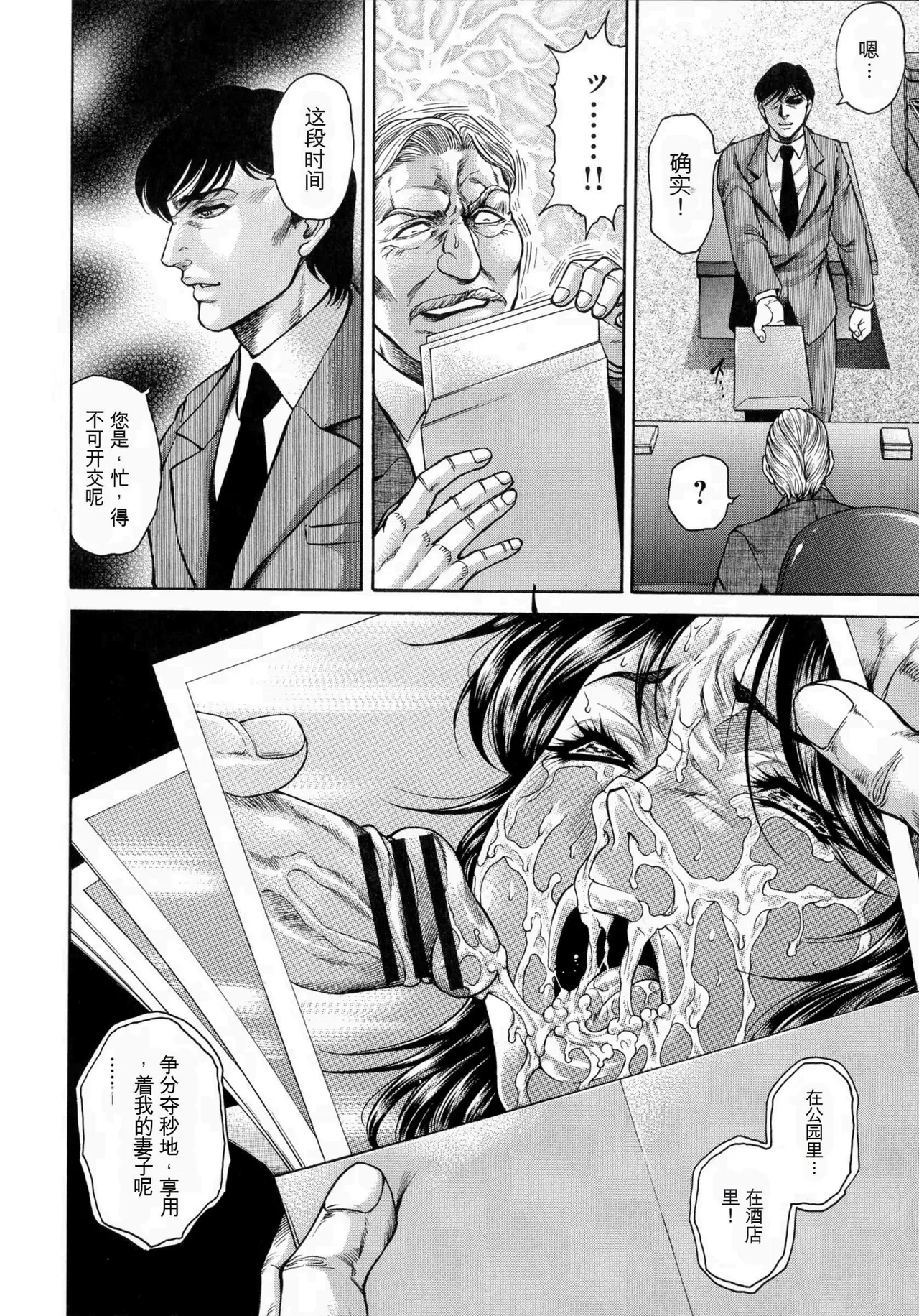 [Hino Toshiyuki]Giten Ikenie Fujin Goku ~Inkou Monzetsu~[Chinese] Page 80