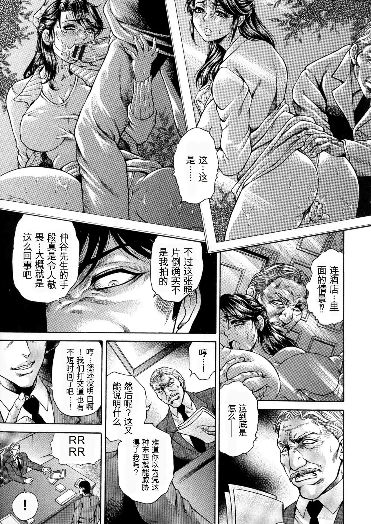 [Hino Toshiyuki]Giten Ikenie Fujin Goku ~Inkou Monzetsu~[Chinese] Page 81